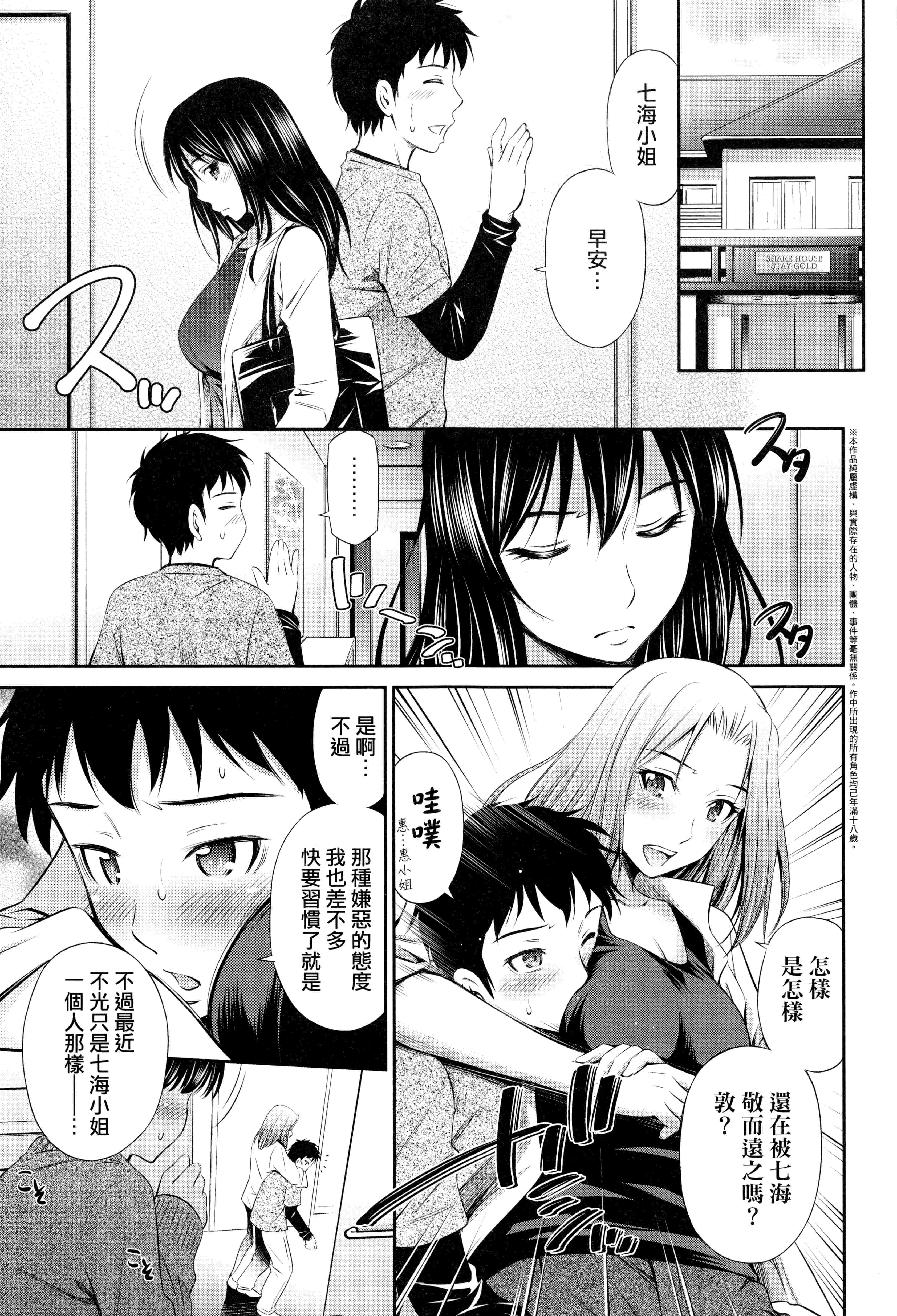 汉化版-[左橋レンヤ] シェアハウスへようこそ 歡迎來到共享分租公寓 [無修正]_第2集
