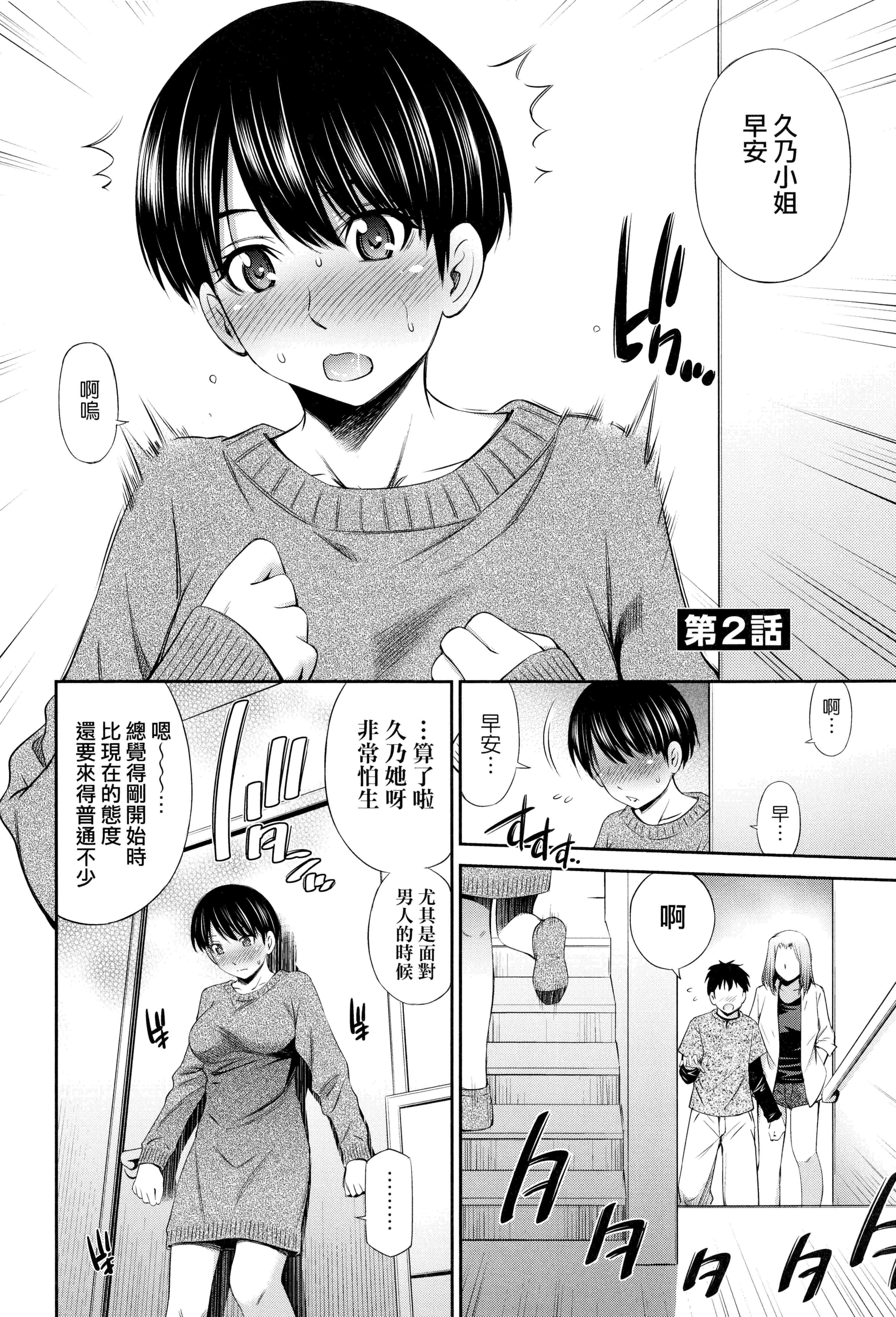 汉化版-[左橋レンヤ] シェアハウスへようこそ 歡迎來到共享分租公寓 [無修正]_第2集