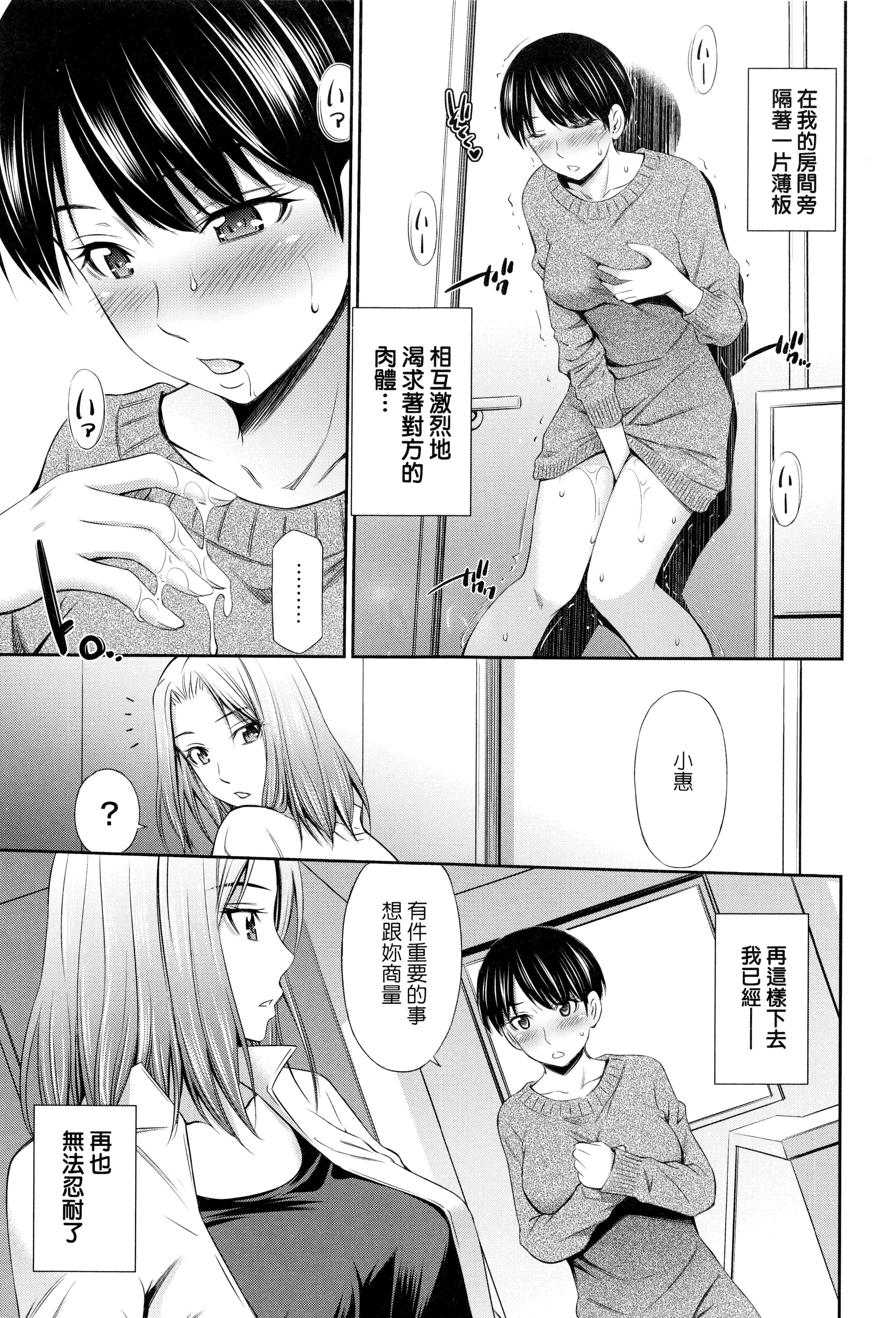 汉化版-[左橋レンヤ] シェアハウスへようこそ 歡迎來到共享分租公寓 [無修正]_第2集