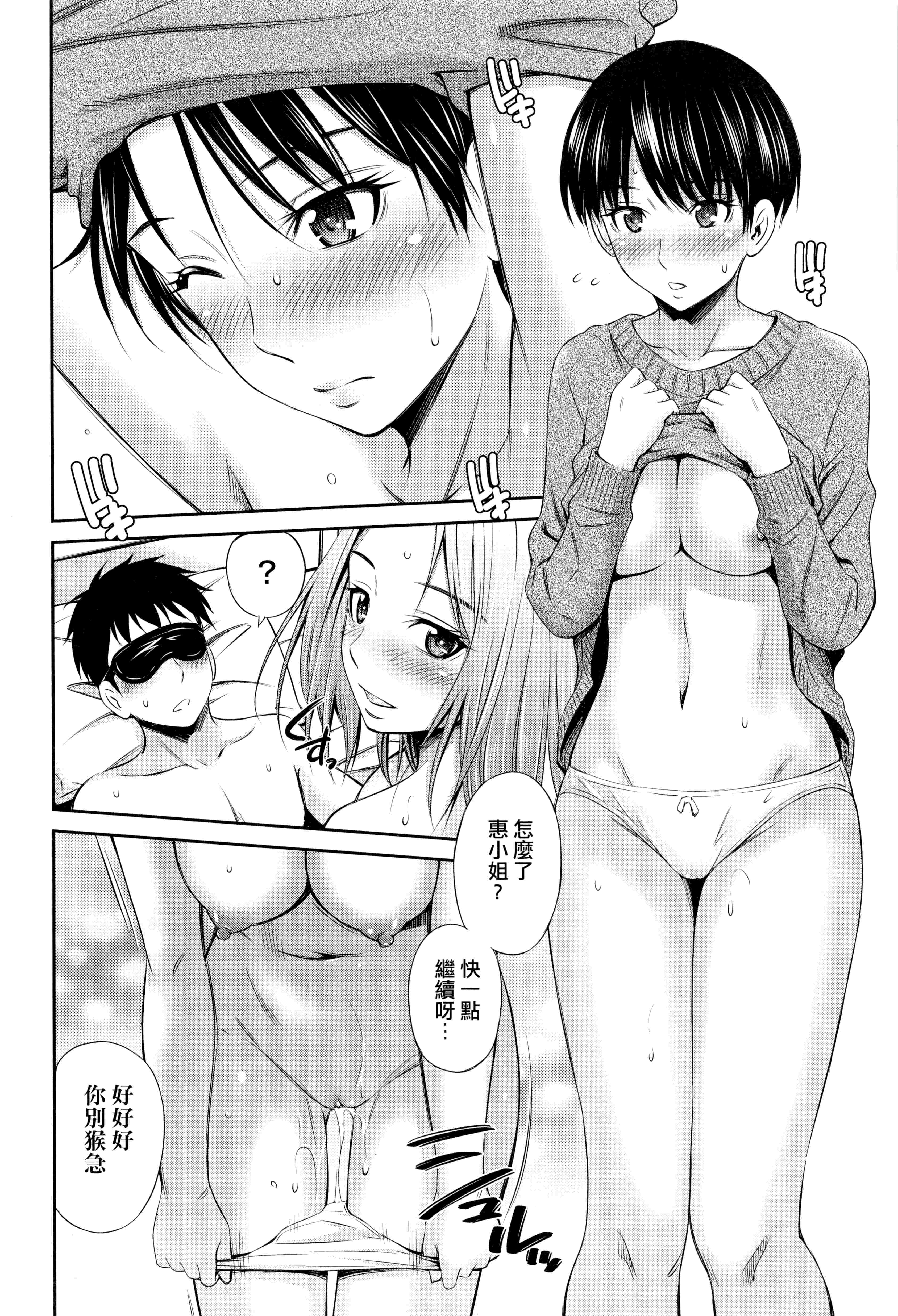 汉化版-[左橋レンヤ] シェアハウスへようこそ 歡迎來到共享分租公寓 [無修正]_第2集