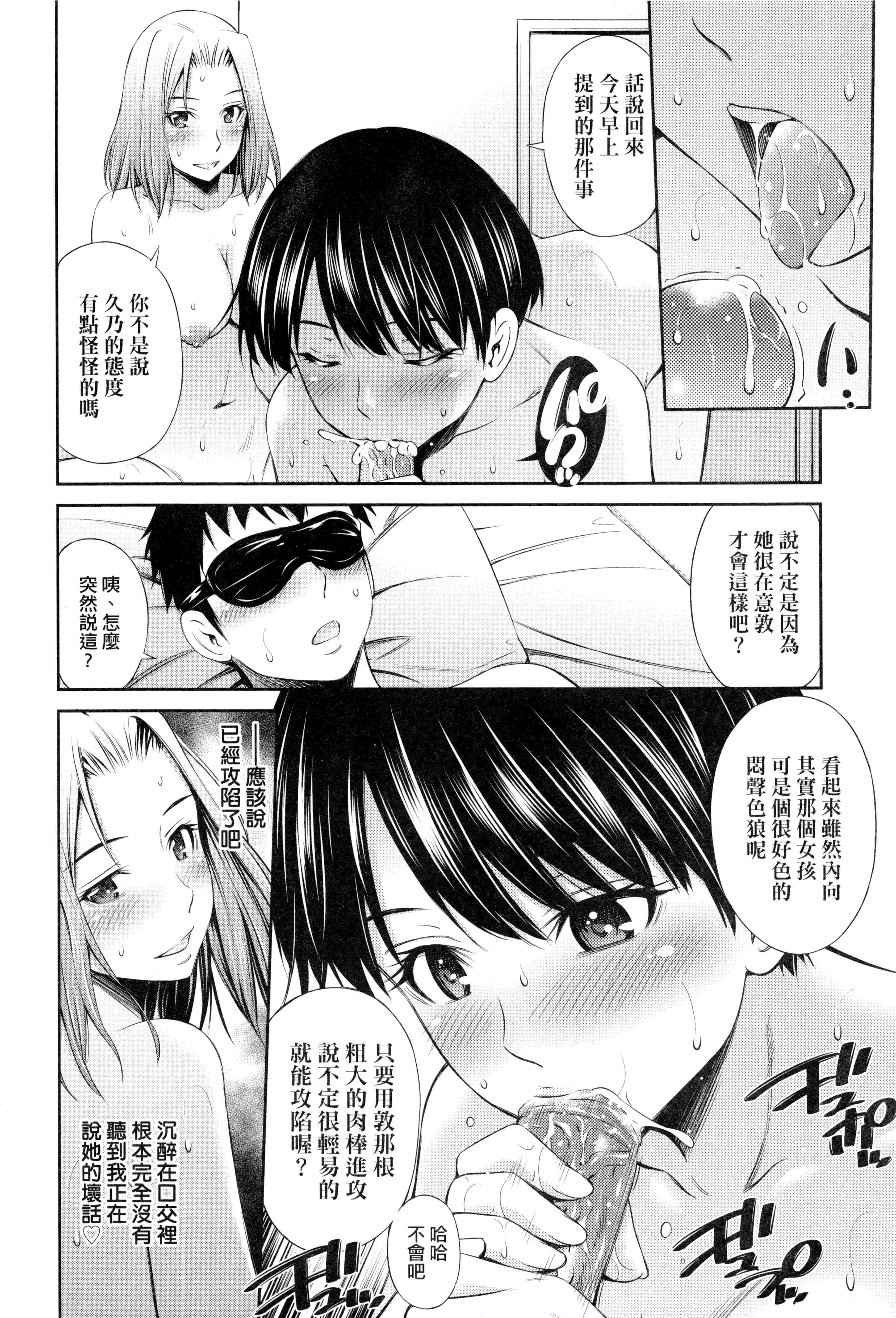 汉化版-[左橋レンヤ] シェアハウスへようこそ 歡迎來到共享分租公寓 [無修正]_第2集