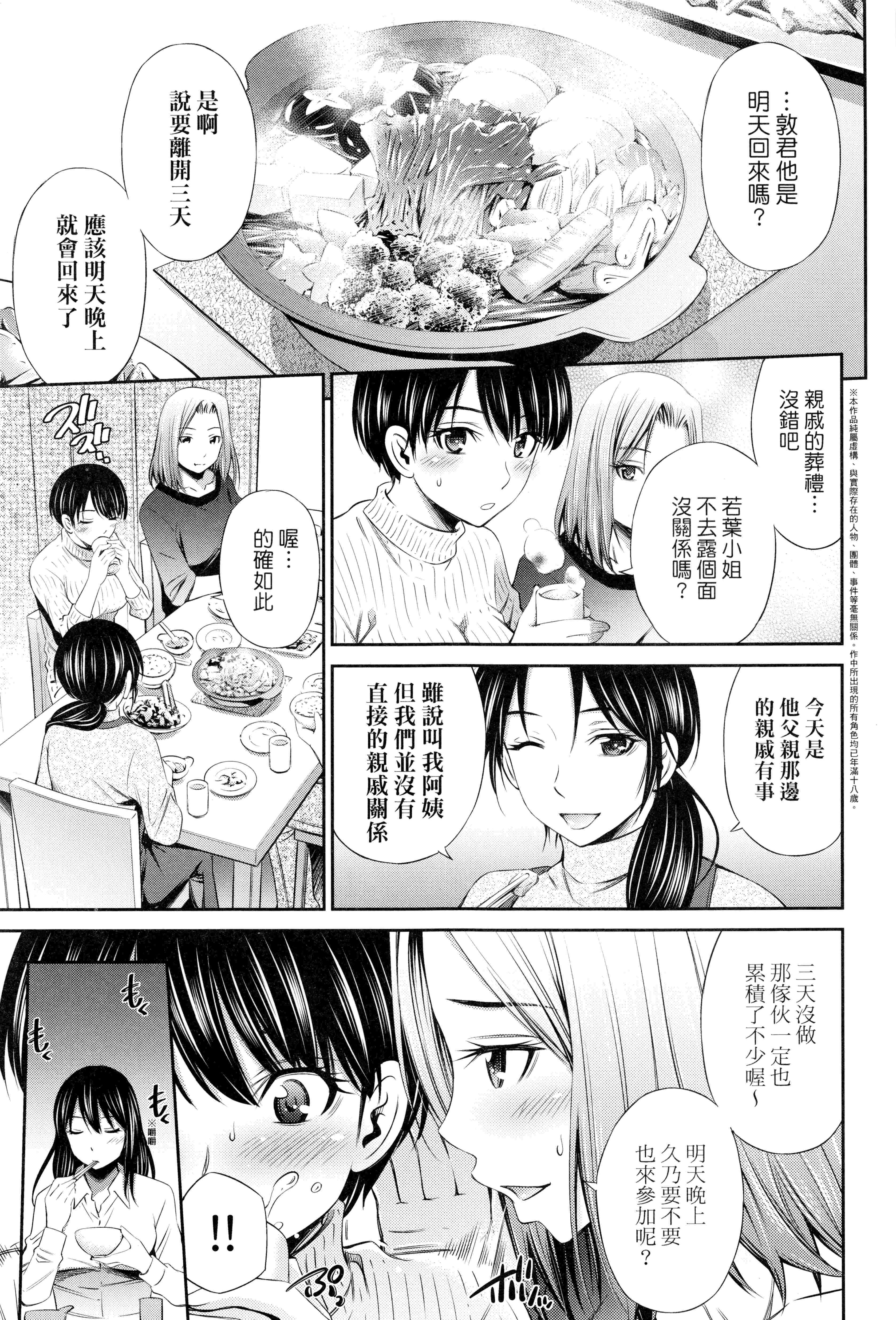 汉化版-[左橋レンヤ] シェアハウスへようこそ 歡迎來到共享分租公寓 [無修正]_第3集