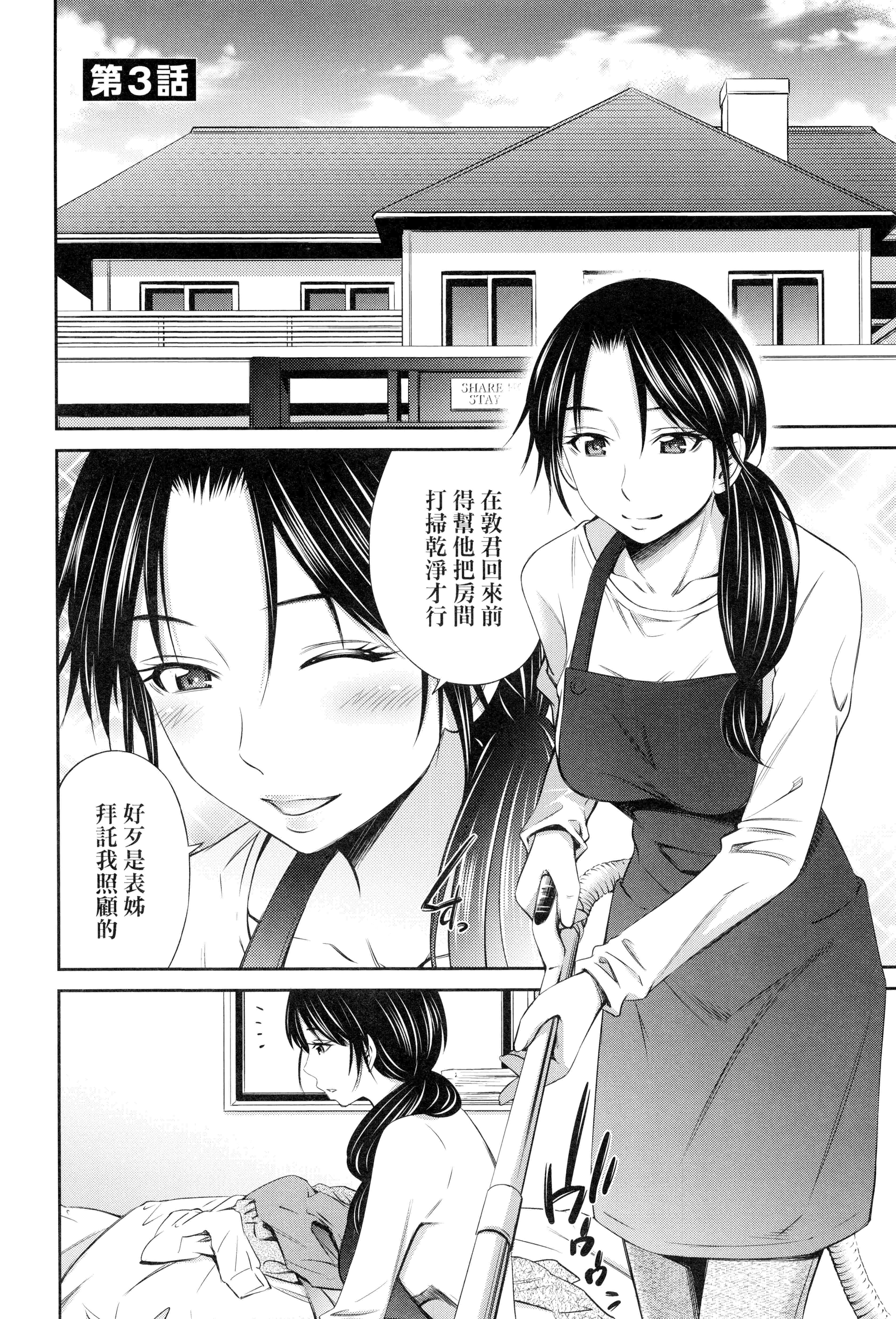 汉化版-[左橋レンヤ] シェアハウスへようこそ 歡迎來到共享分租公寓 [無修正]_第3集