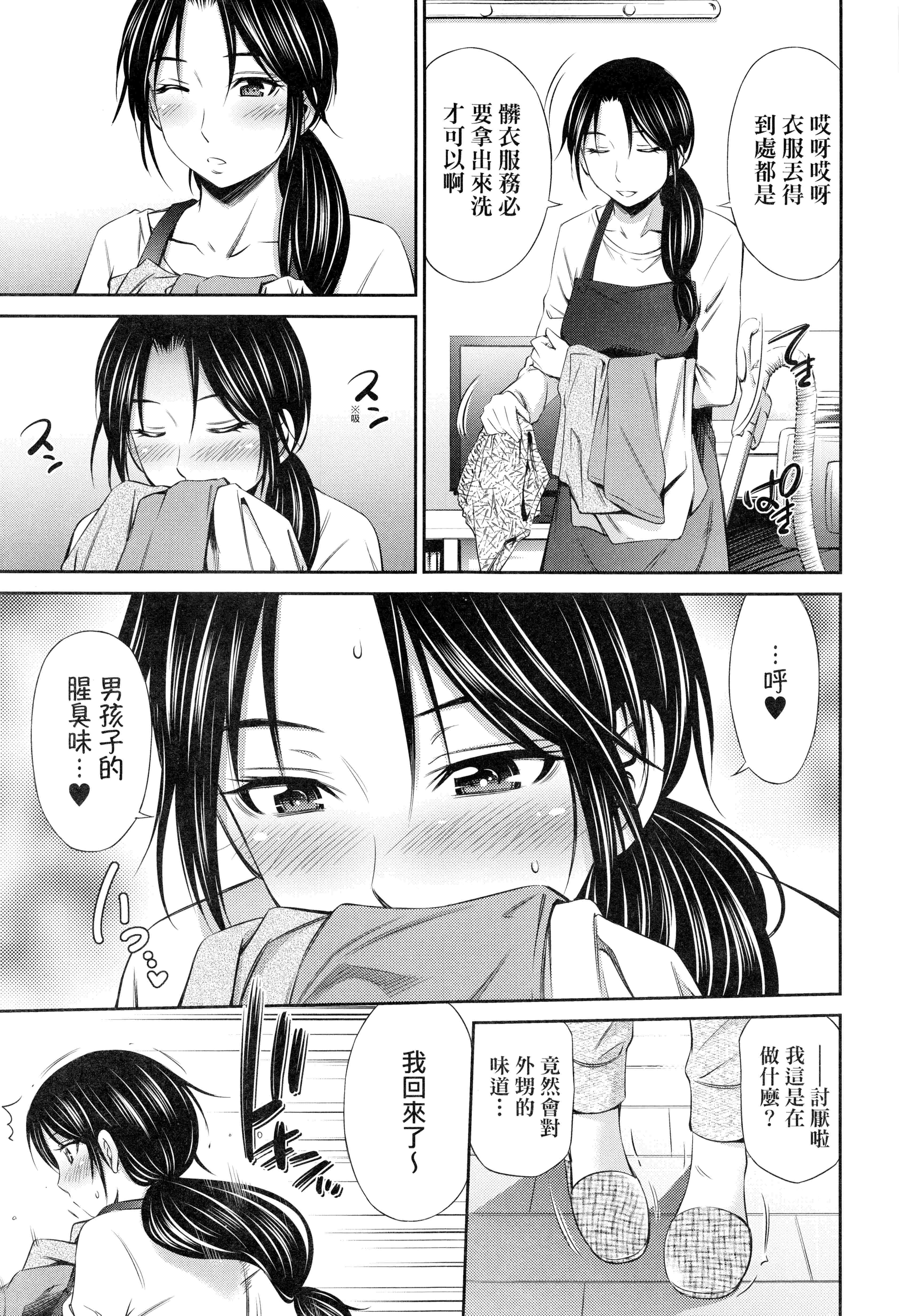 汉化版-[左橋レンヤ] シェアハウスへようこそ 歡迎來到共享分租公寓 [無修正]_第3集
