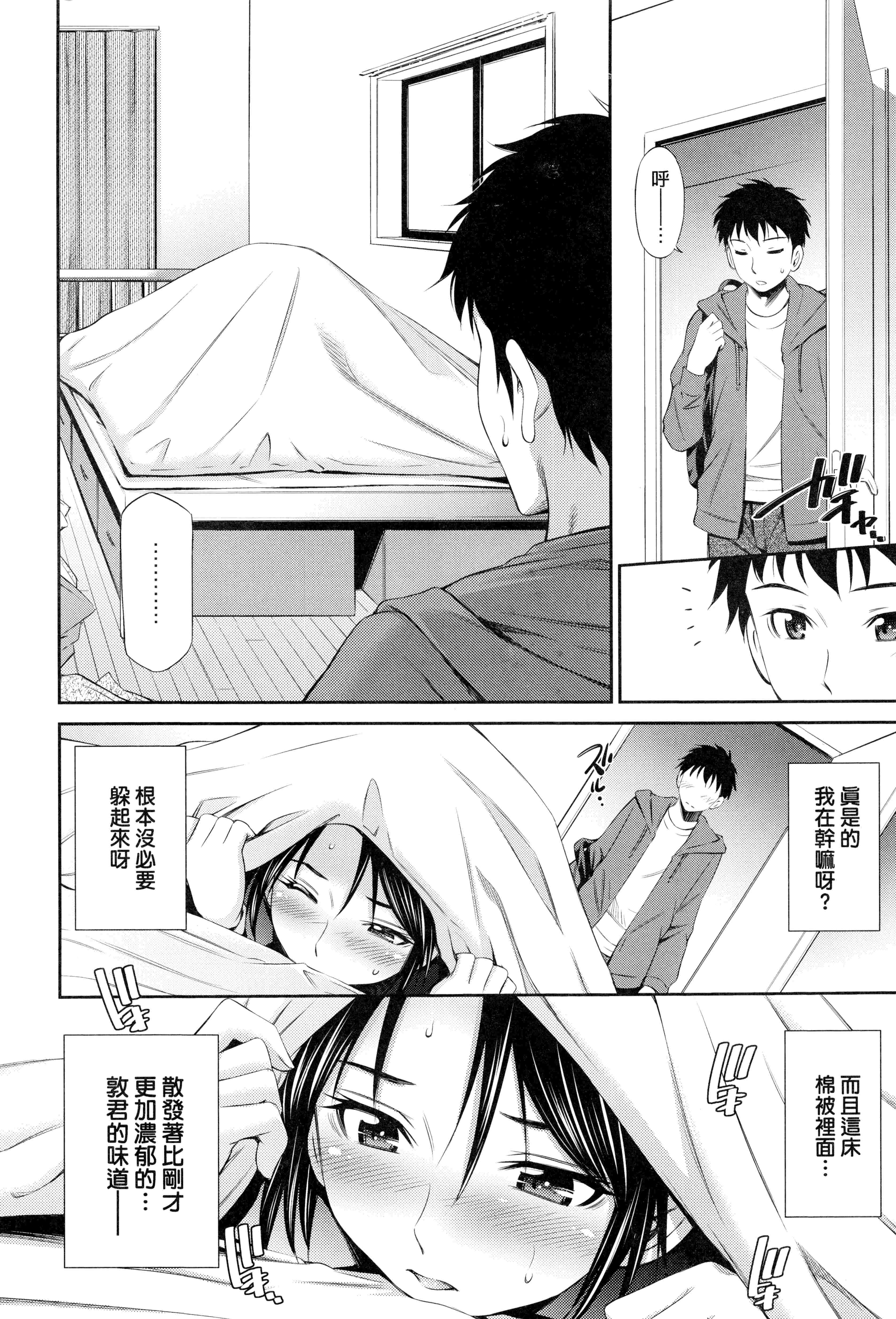 汉化版-[左橋レンヤ] シェアハウスへようこそ 歡迎來到共享分租公寓 [無修正]_第3集