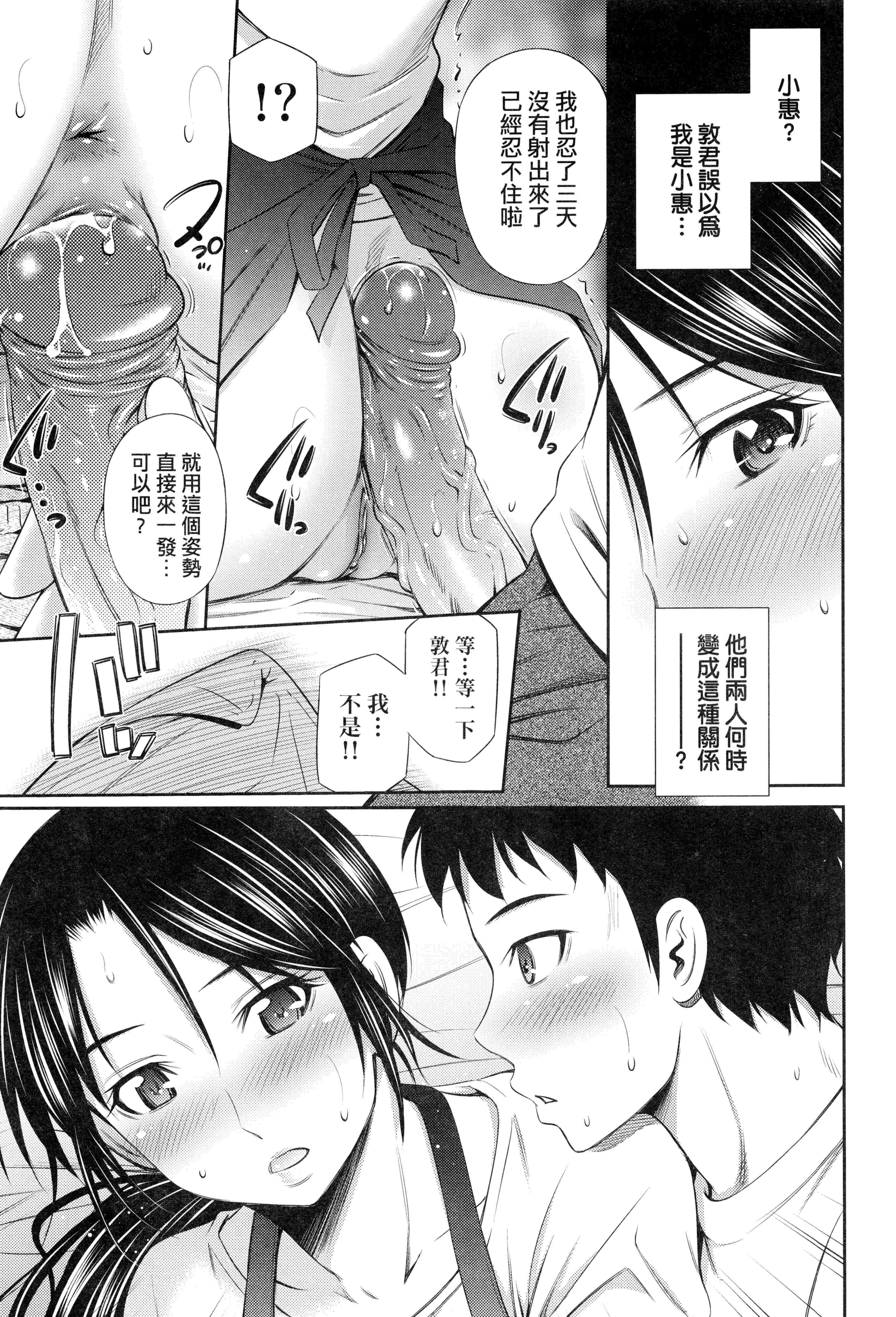 汉化版-[左橋レンヤ] シェアハウスへようこそ 歡迎來到共享分租公寓 [無修正]_第3集
