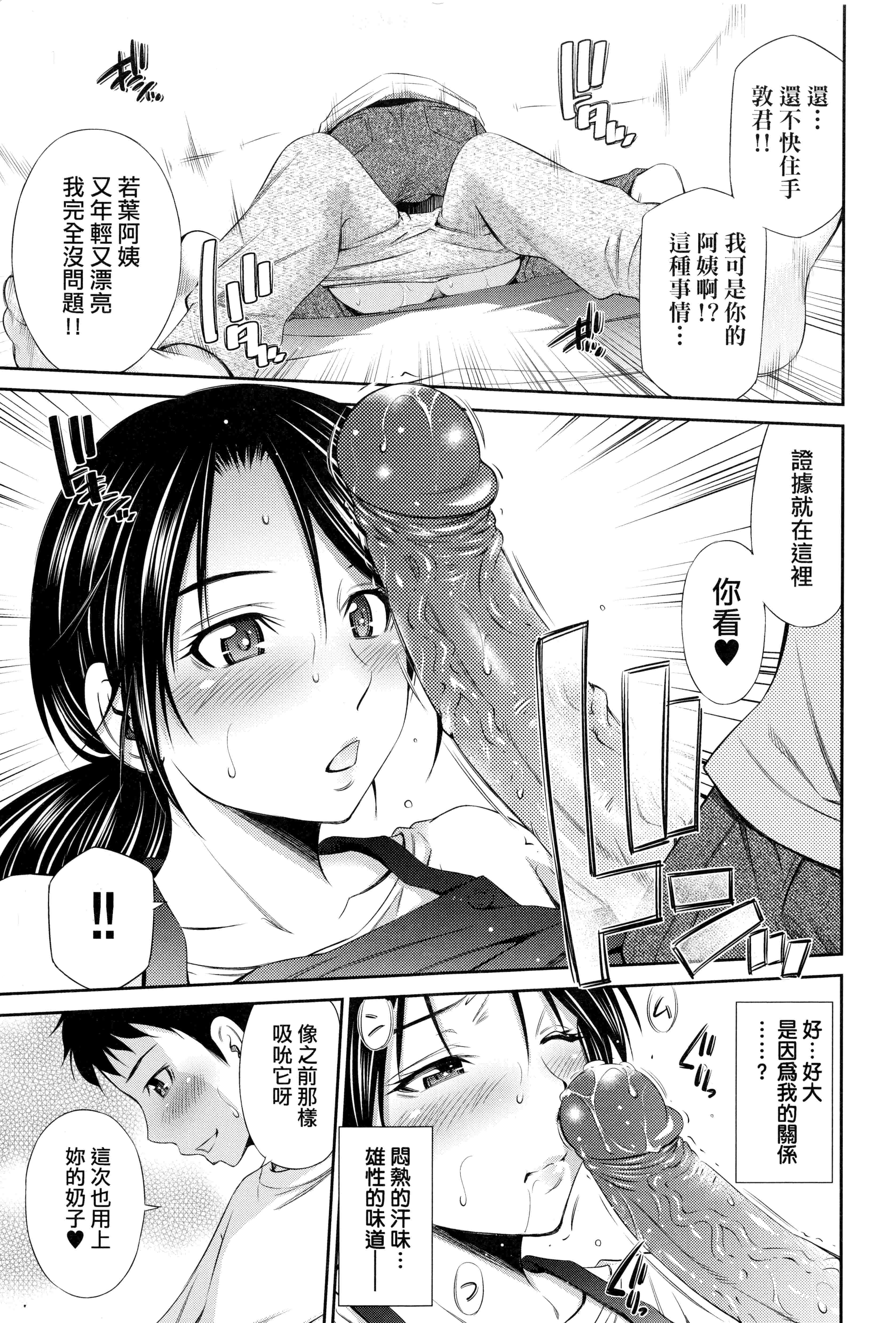 汉化版-[左橋レンヤ] シェアハウスへようこそ 歡迎來到共享分租公寓 [無修正]_第3集
