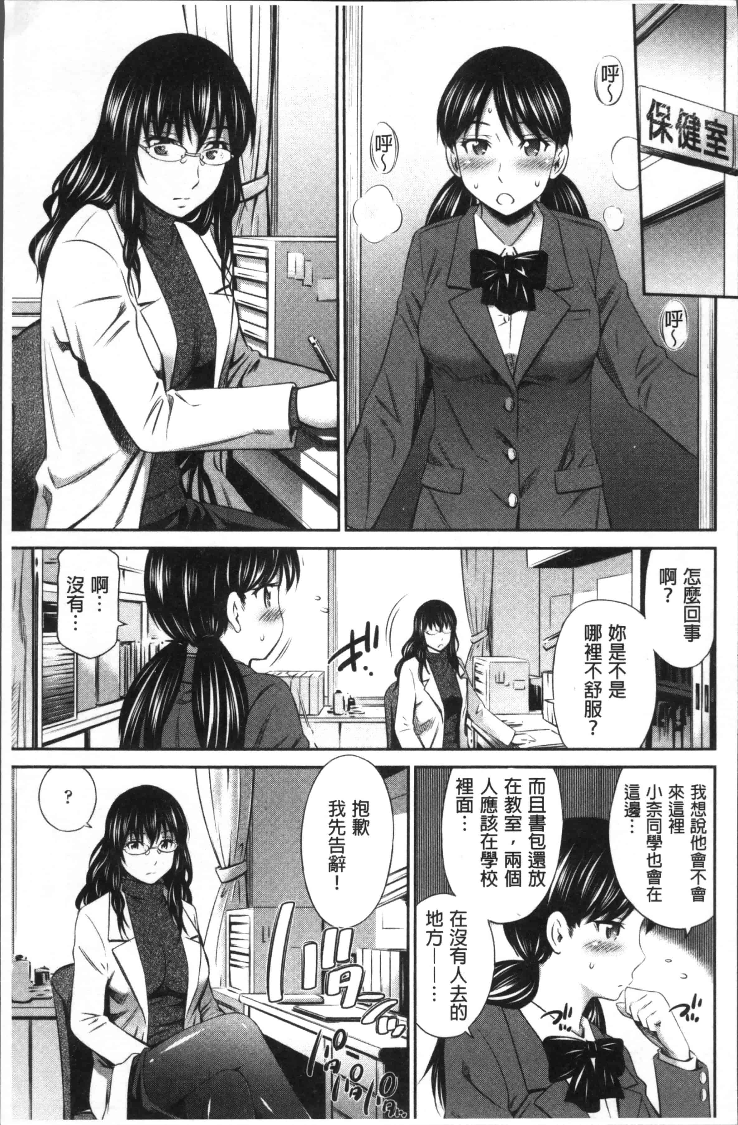 汉化版-[左橋レンヤ] 保健室の相楽先生 [4K[S版]掃圖組]_第5集