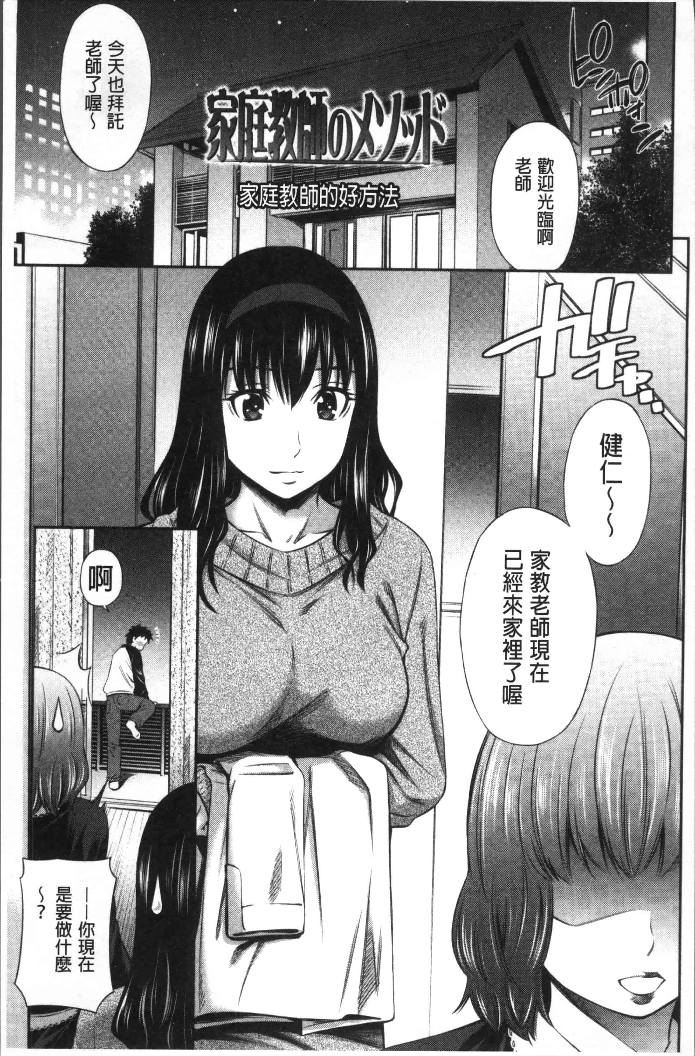 汉化版-[左橋レンヤ] 保健室の相楽先生 [4K[S版]掃圖組]_第6集