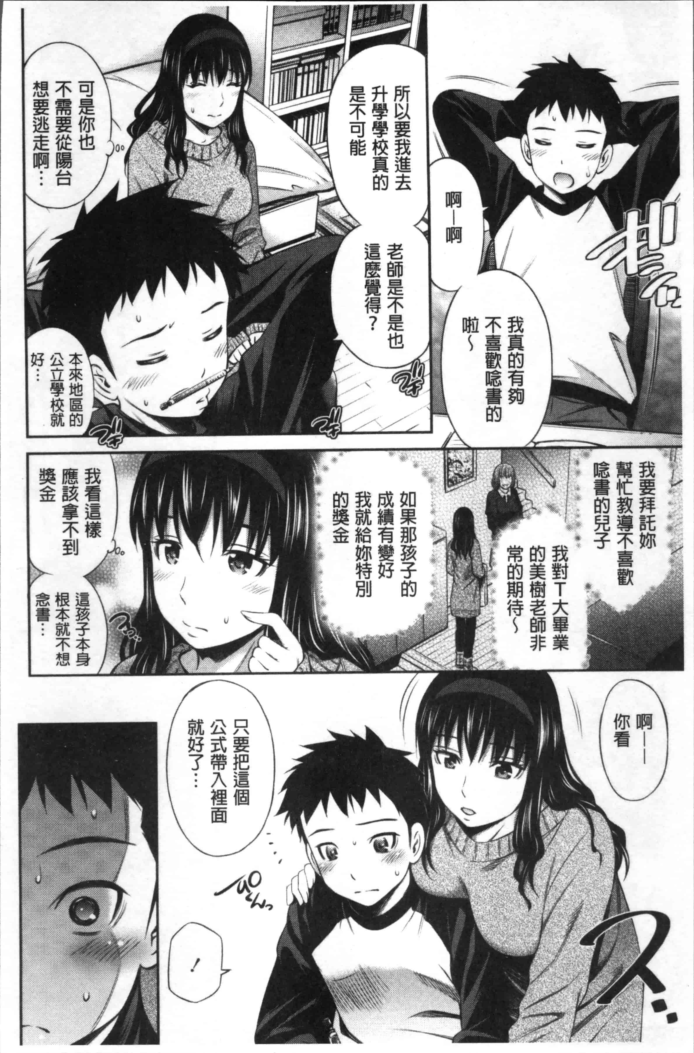 汉化版-[左橋レンヤ] 保健室の相楽先生 [4K[S版]掃圖組]_第6集