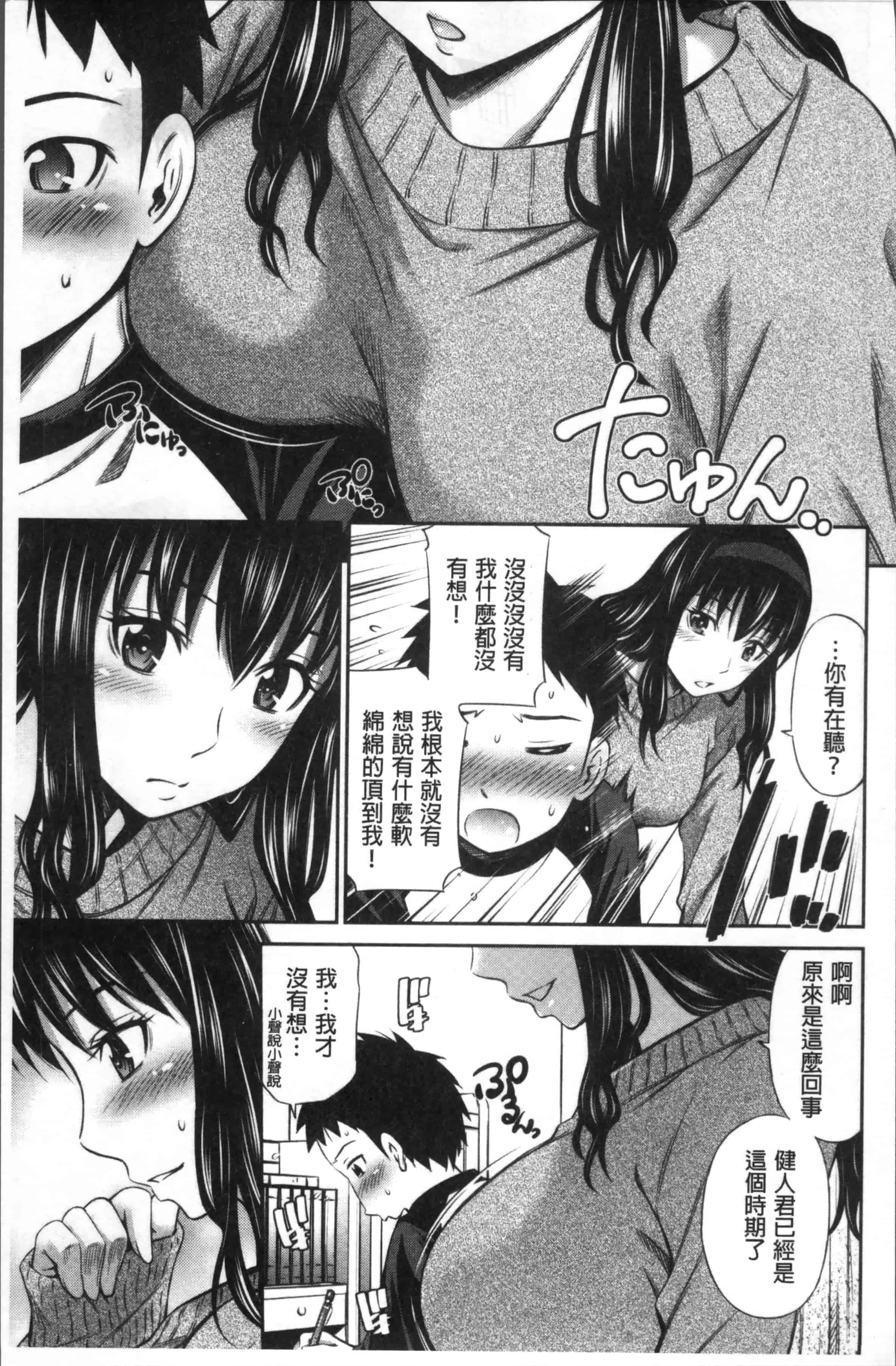 汉化版-[左橋レンヤ] 保健室の相楽先生 [4K[S版]掃圖組]_第6集