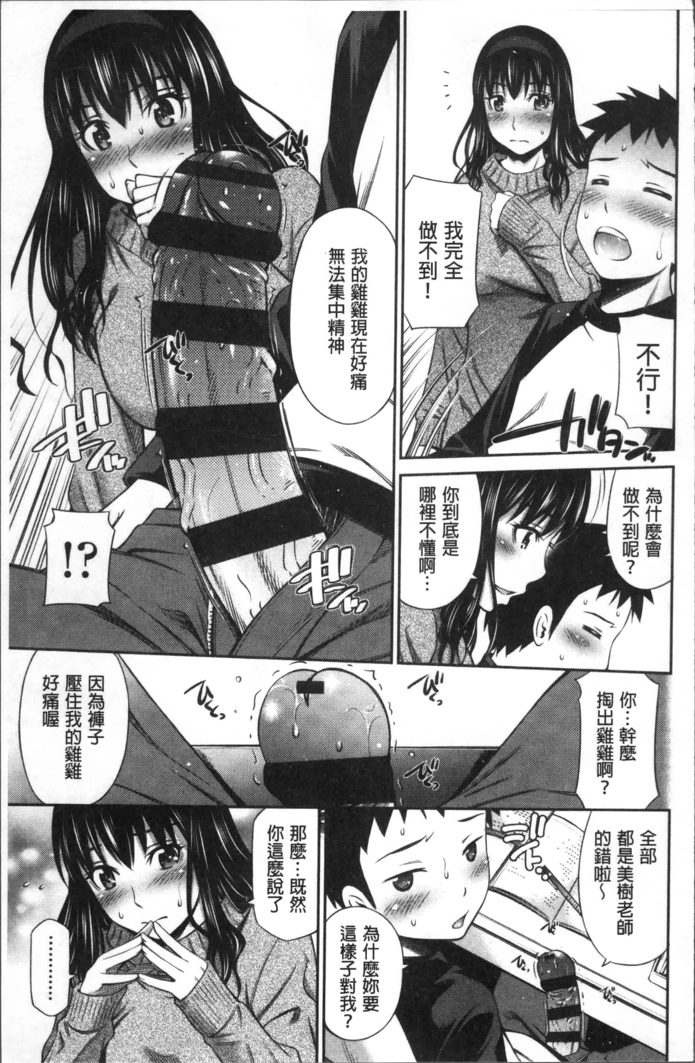 汉化版-[左橋レンヤ] 保健室の相楽先生 [4K[S版]掃圖組]_第7集
