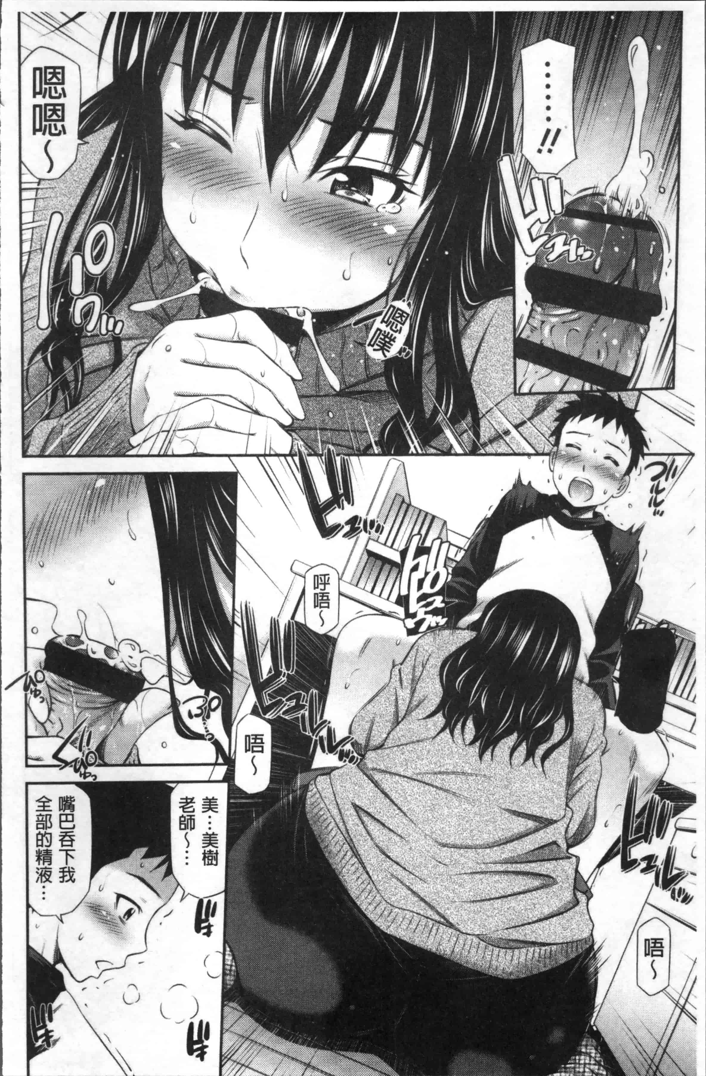 汉化版-[左橋レンヤ] 保健室の相楽先生 [4K[S版]掃圖組]_第7集