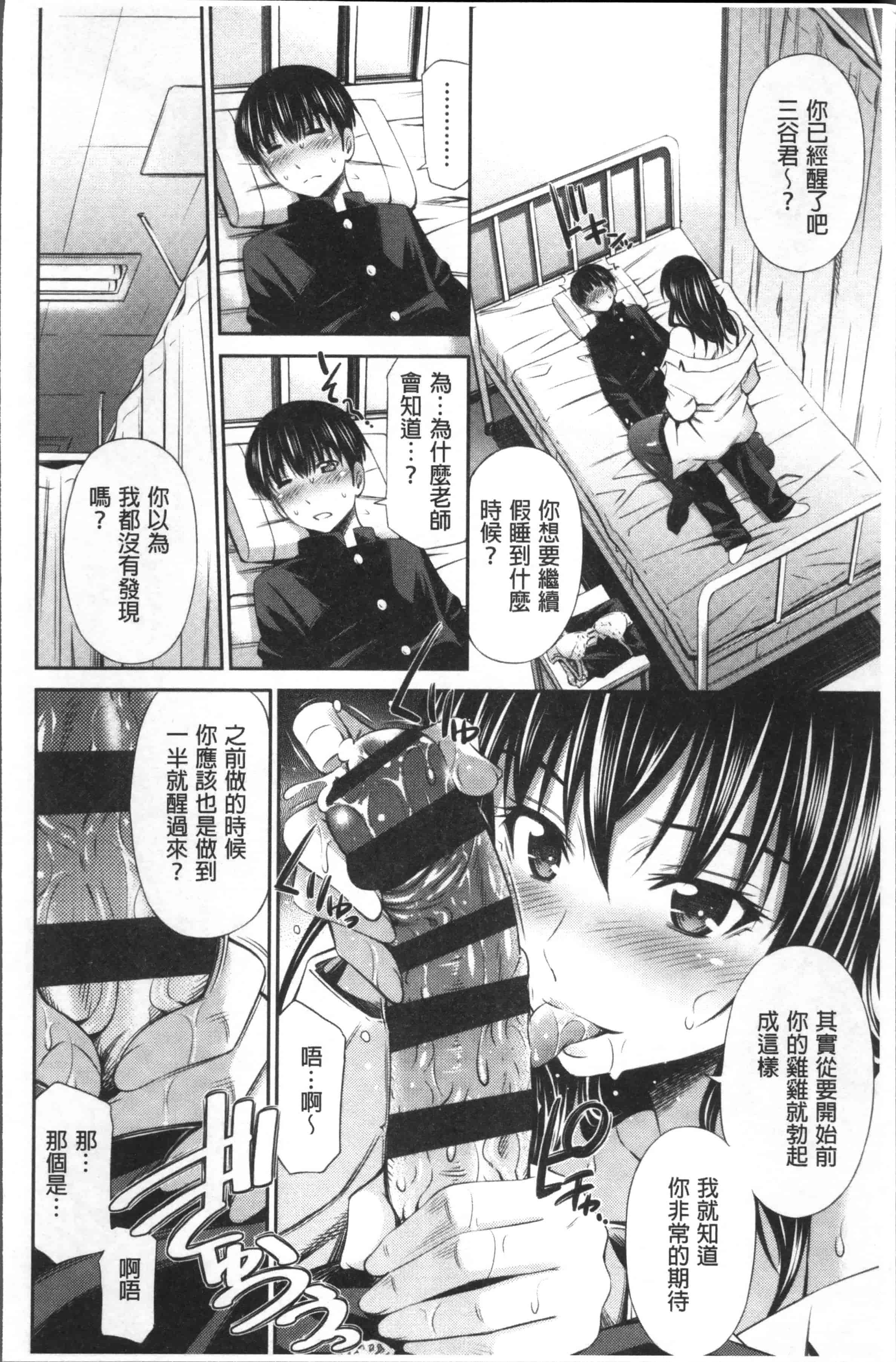 汉化版-[左橋レンヤ] 保健室の相楽先生 [4K[S版]掃圖組]_第2集