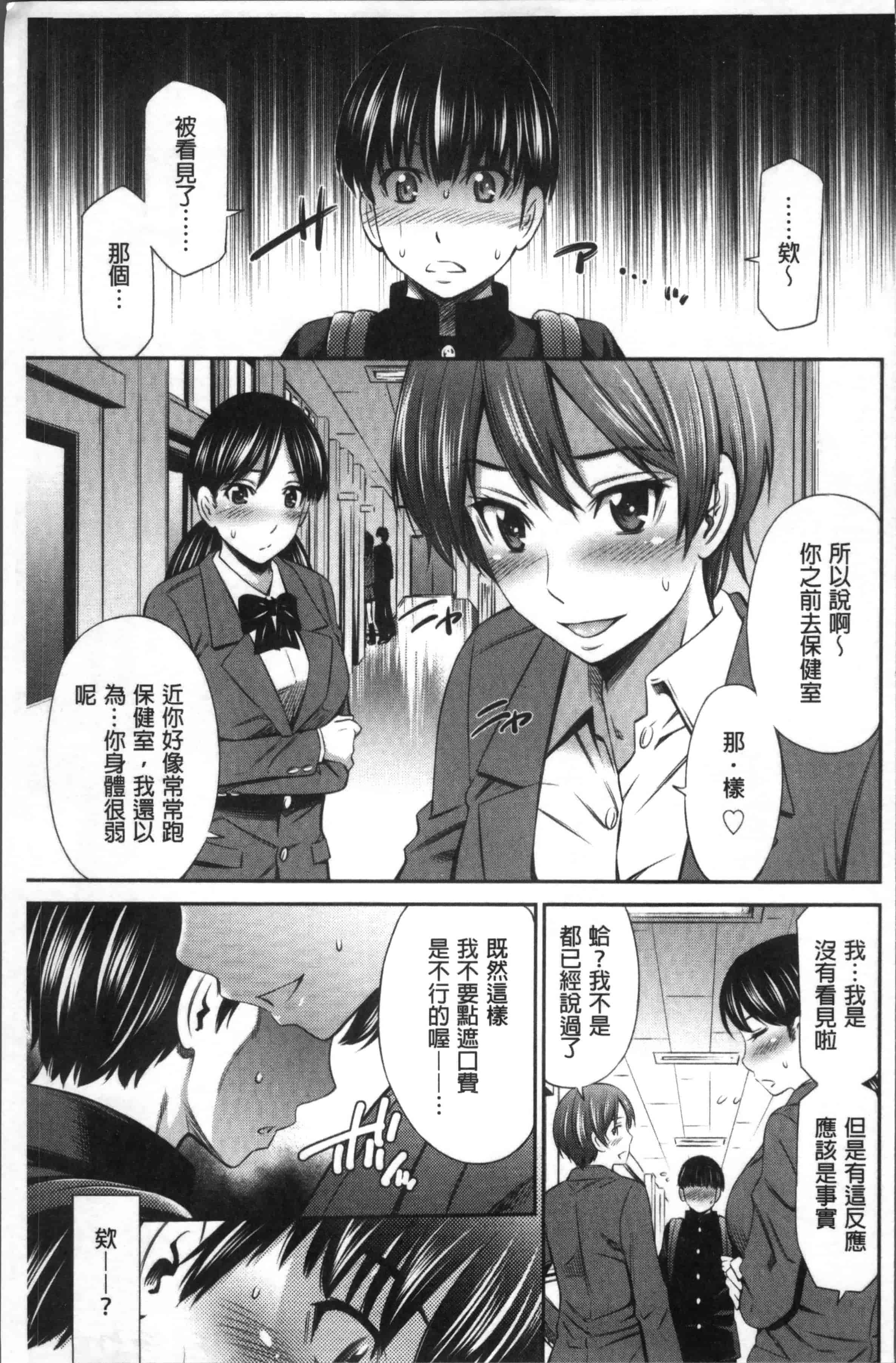 汉化版-[左橋レンヤ] 保健室の相楽先生 [4K[S版]掃圖組]_第3集