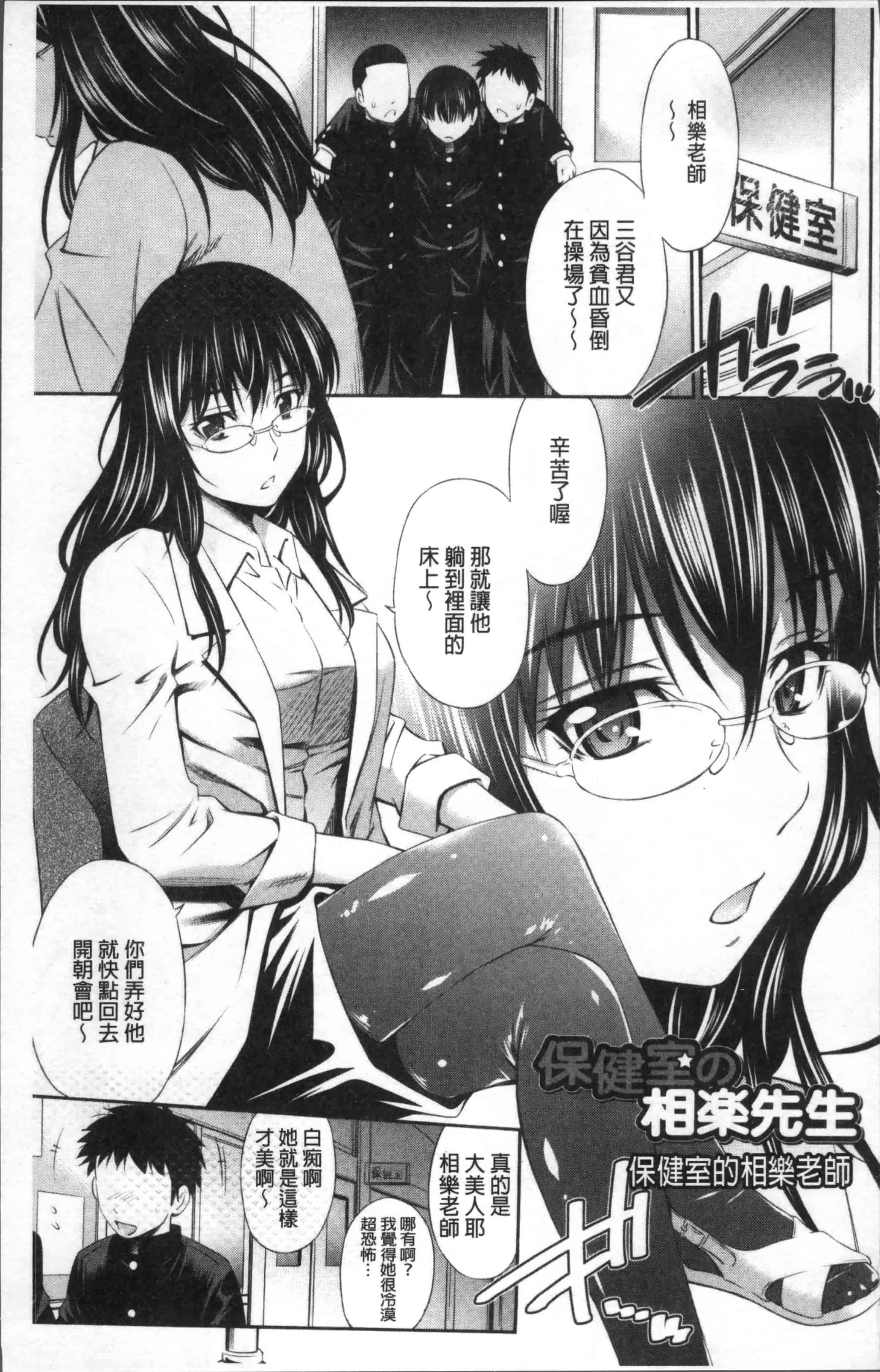 汉化版-[左橋レンヤ] 保健室の相楽先生 [4K[S版]掃圖組]_第1集
