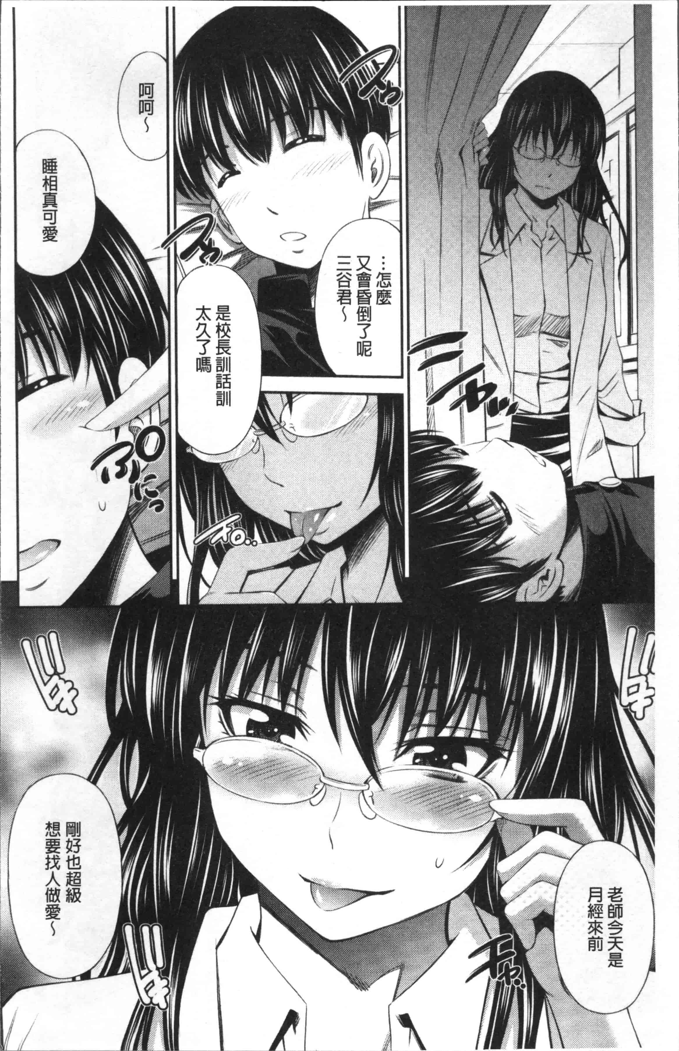 汉化版-[左橋レンヤ] 保健室の相楽先生 [4K[S版]掃圖組]_第1集