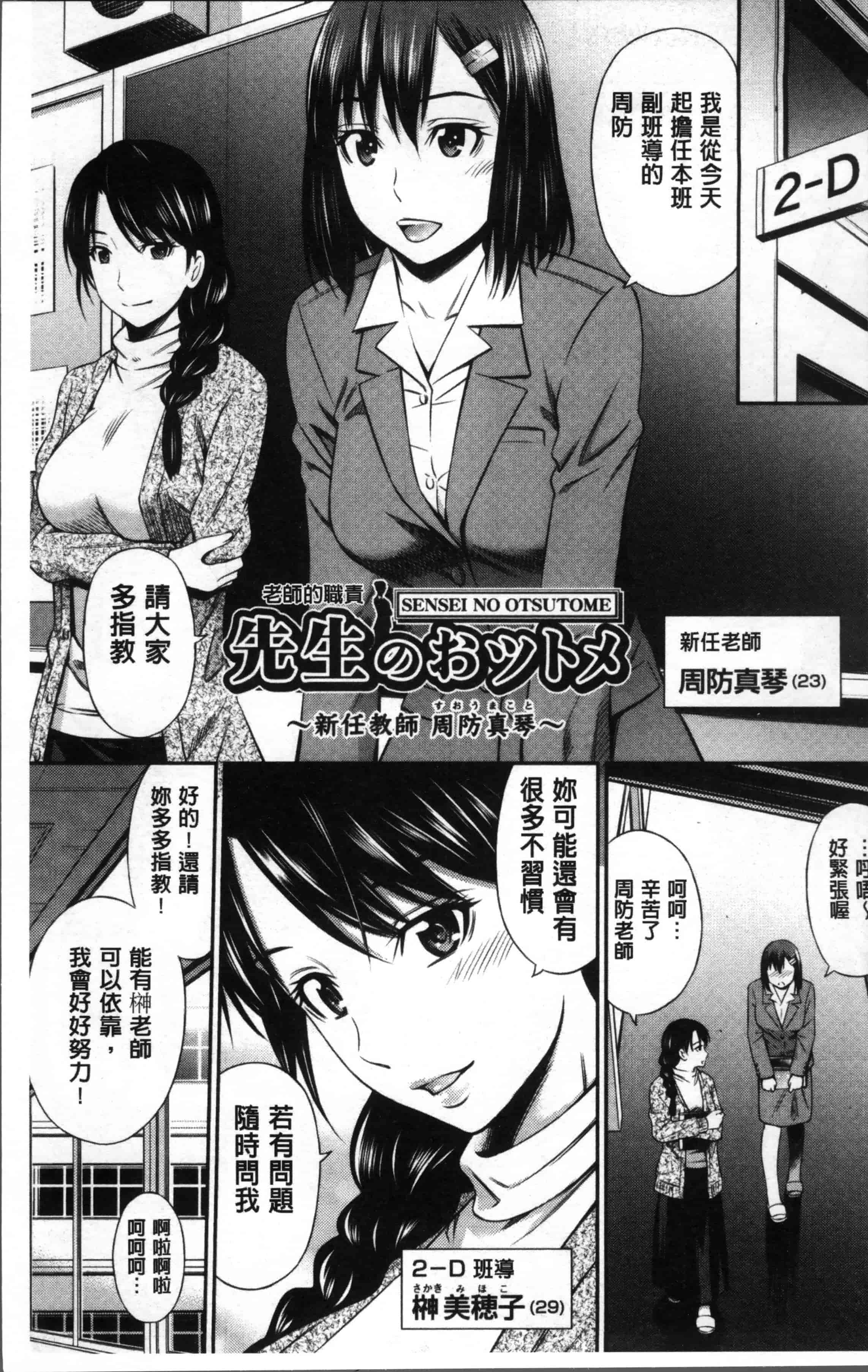 汉化版-[左橋レンヤ] 女教師の不文律 [4K[S版]掃圖組]_第1集