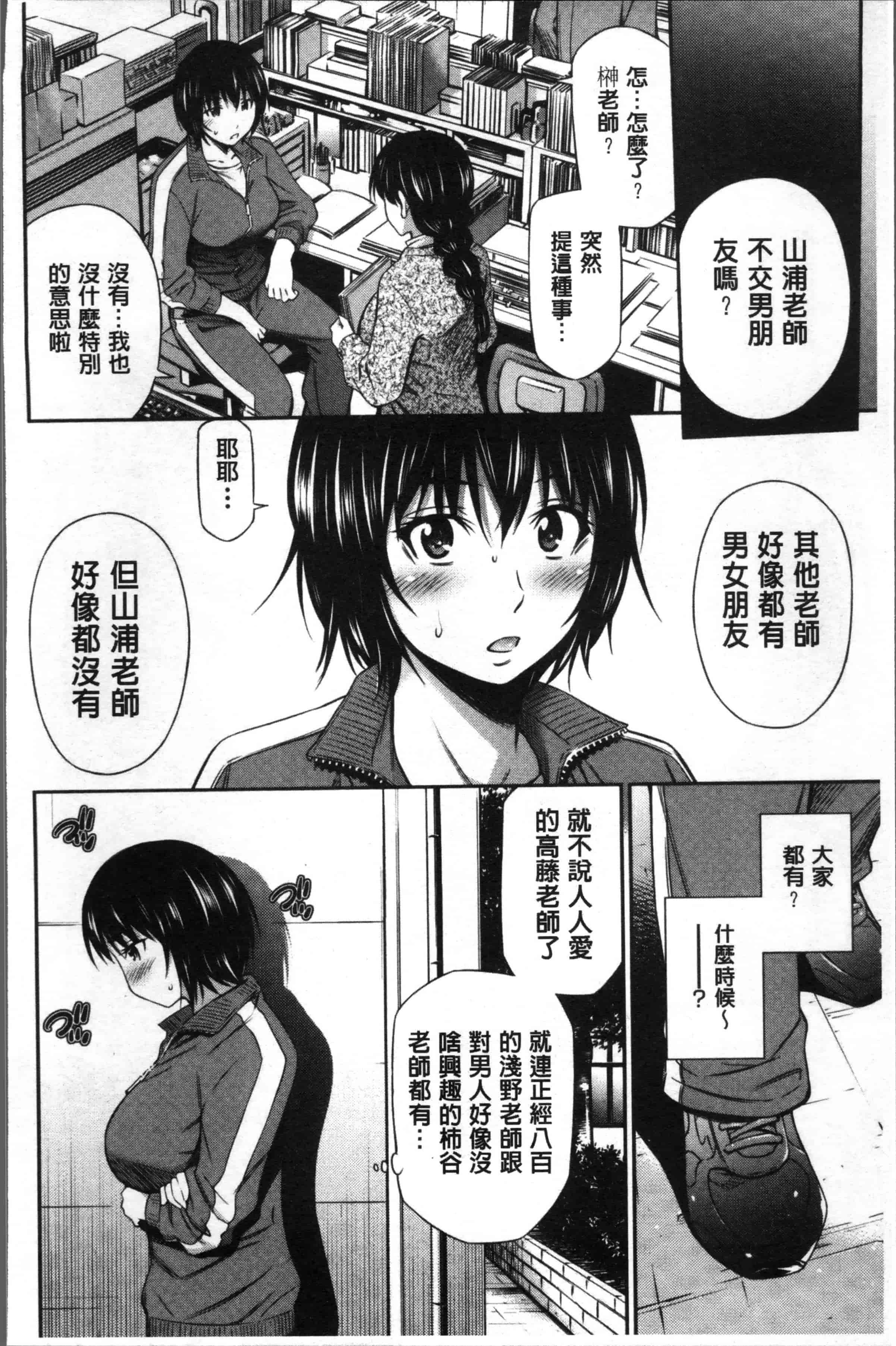 汉化版-[左橋レンヤ] 女教師の不文律 [4K[S版]掃圖組]_第5集