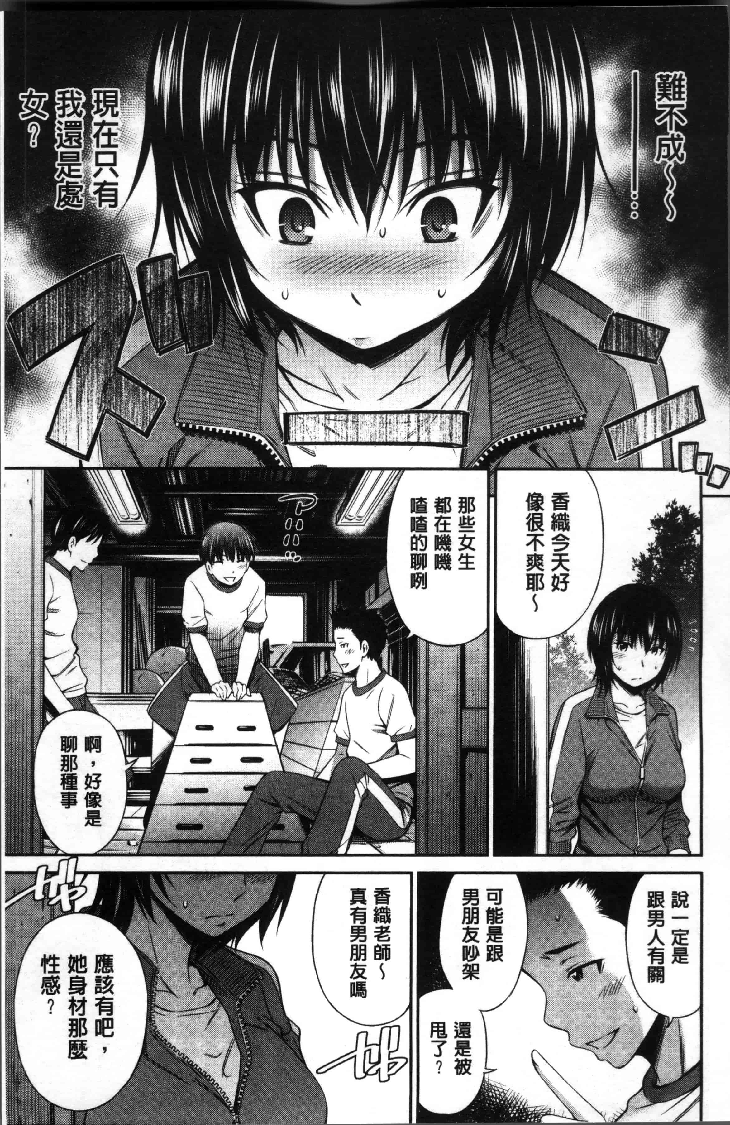 汉化版-[左橋レンヤ] 女教師の不文律 [4K[S版]掃圖組]_第5集