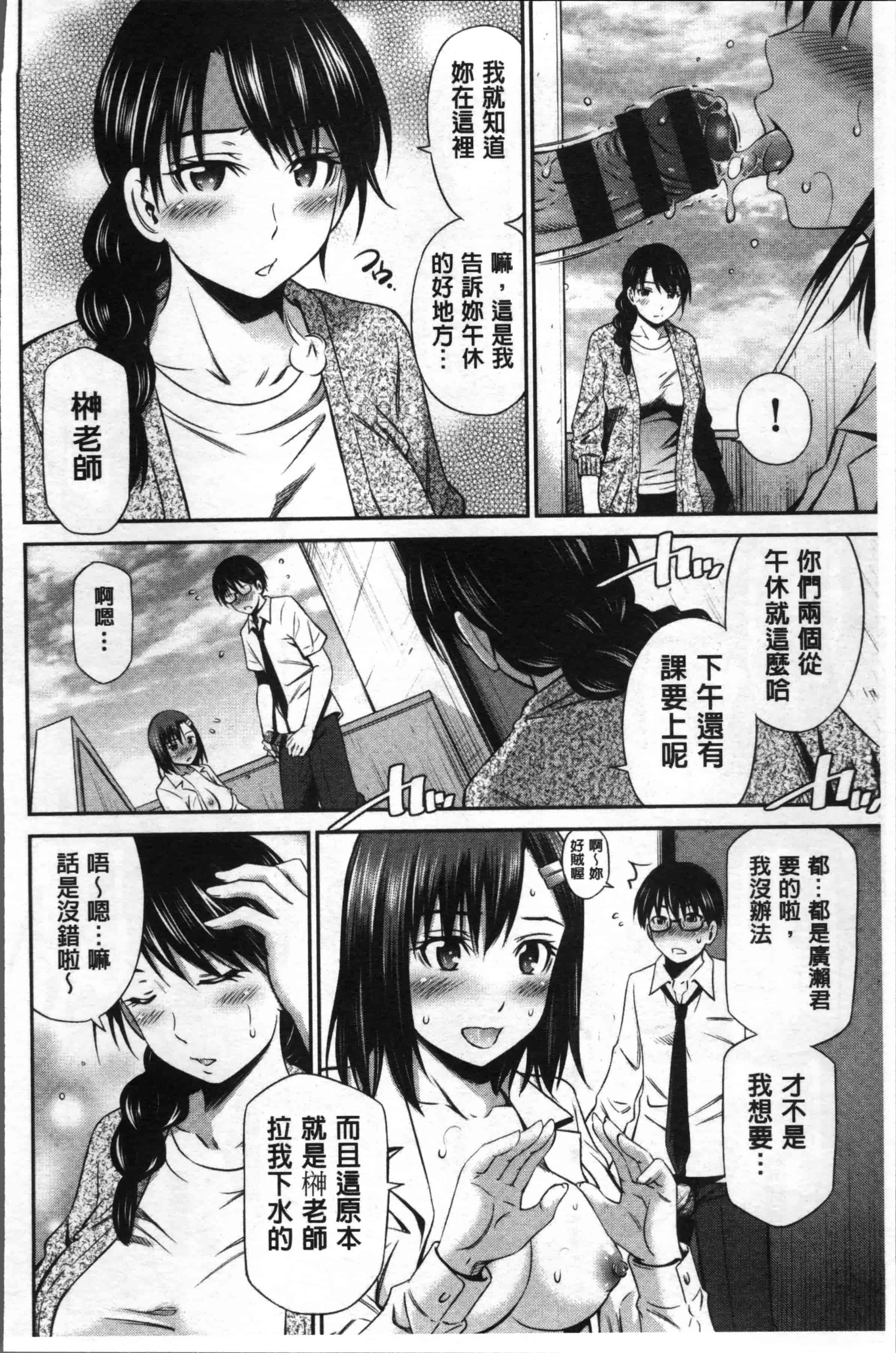 汉化版-[左橋レンヤ] 女教師の不文律 [4K[S版]掃圖組]_第6集