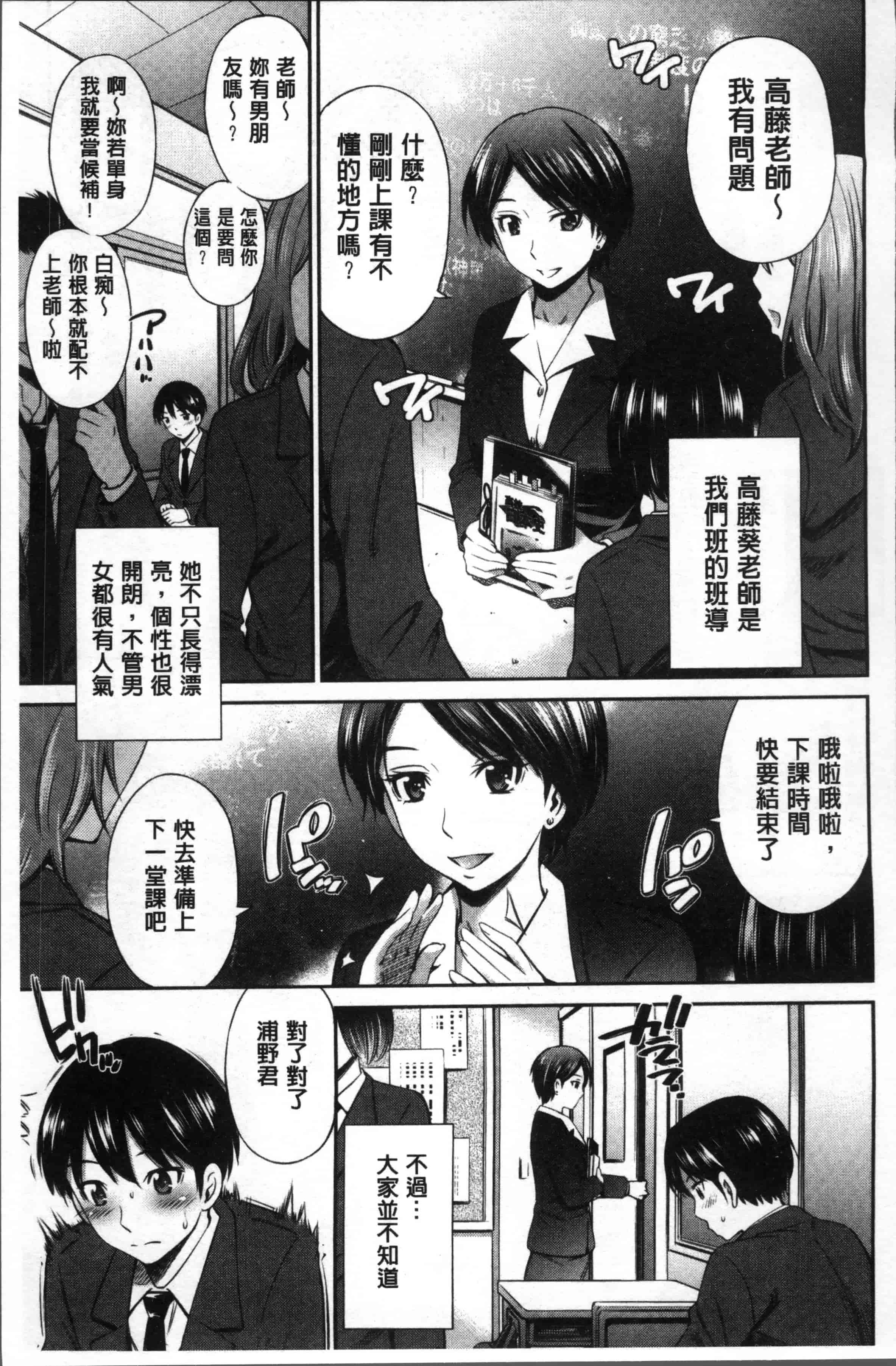 汉化版-[左橋レンヤ] 女教師の不文律 [4K[S版]掃圖組]_第2集