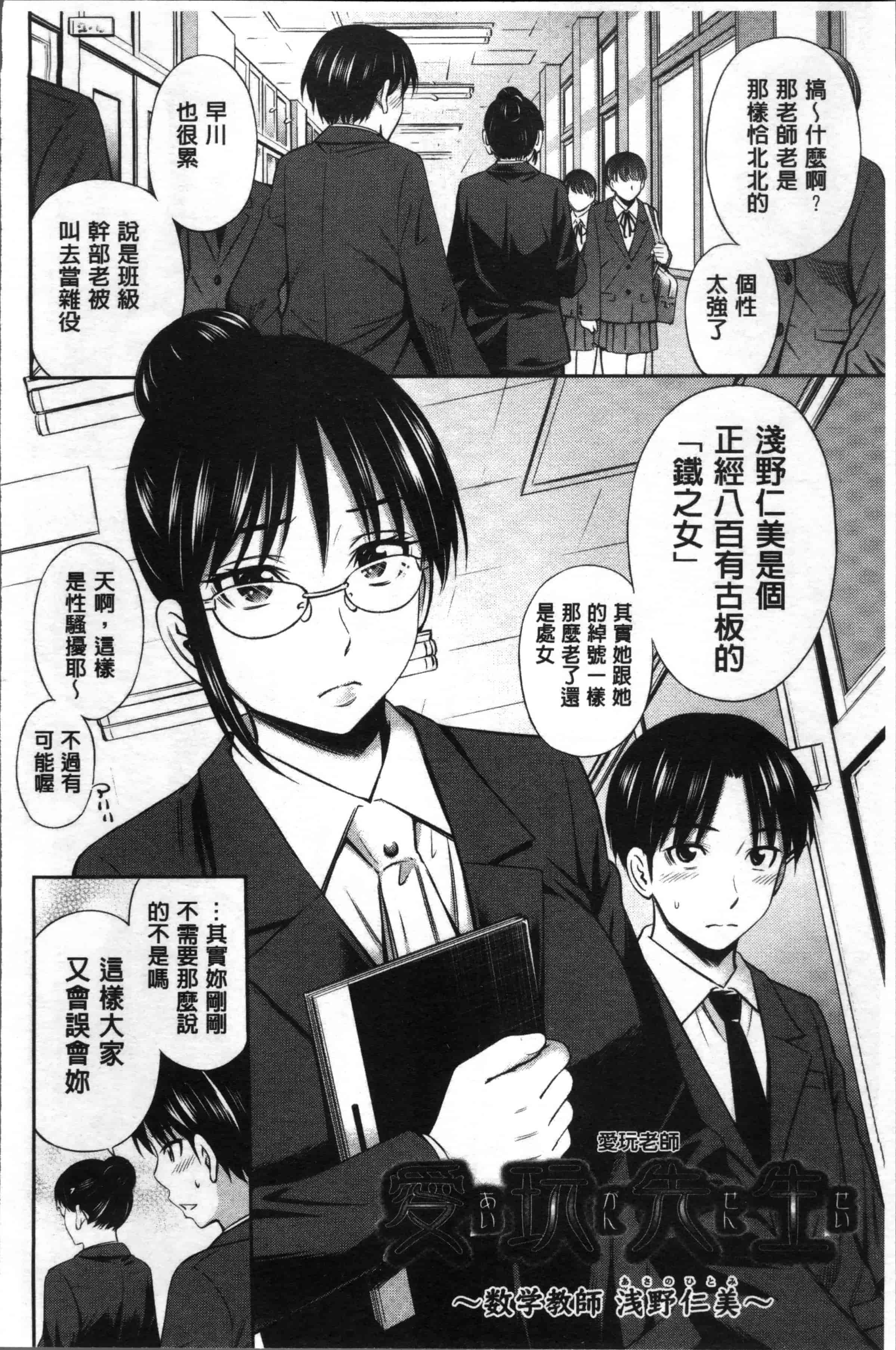 汉化版-[左橋レンヤ] 女教師の不文律 [4K[S版]掃圖組]_第3集