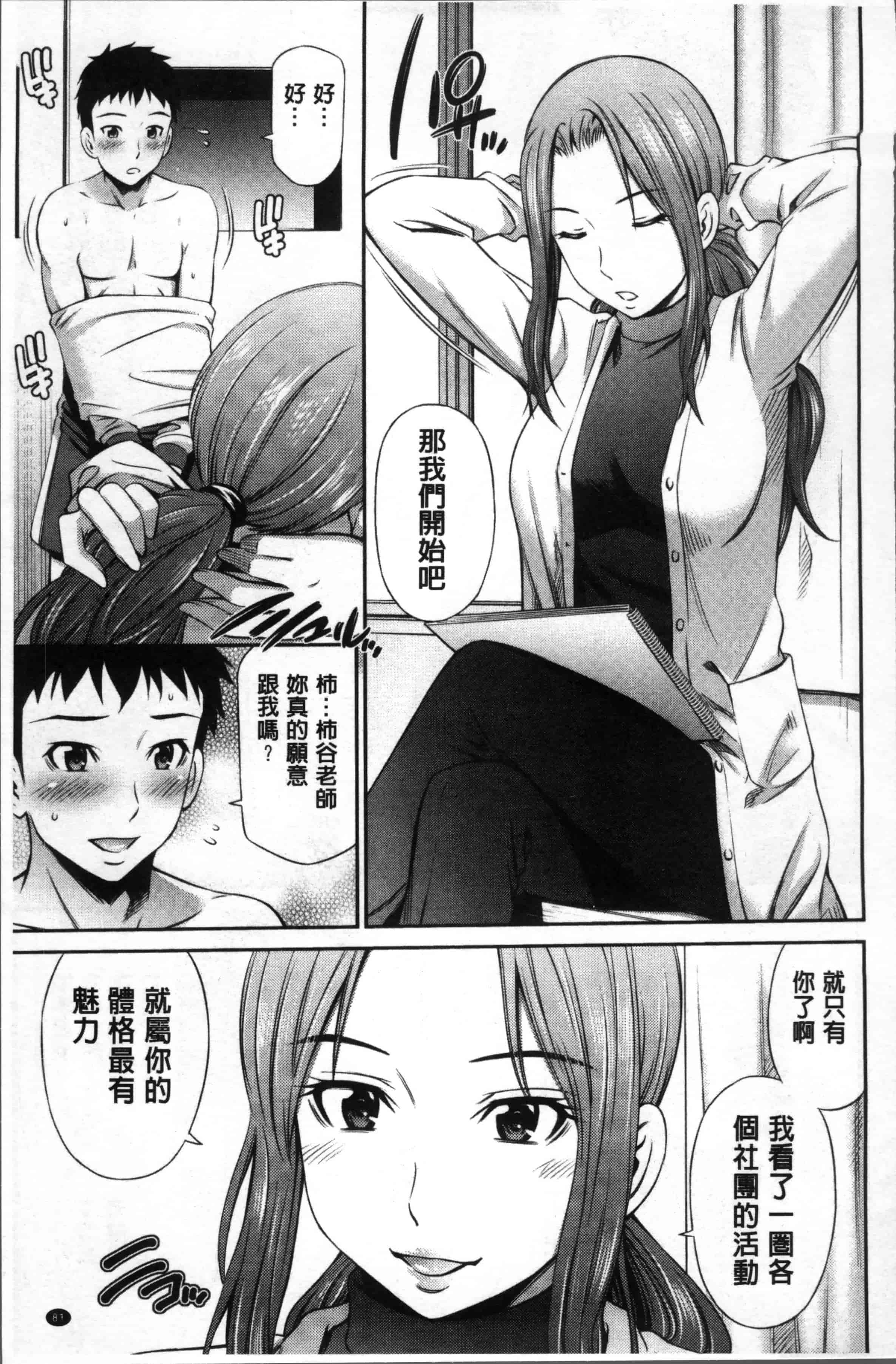 汉化版-[左橋レンヤ] 女教師の不文律 [4K[S版]掃圖組]_第4集