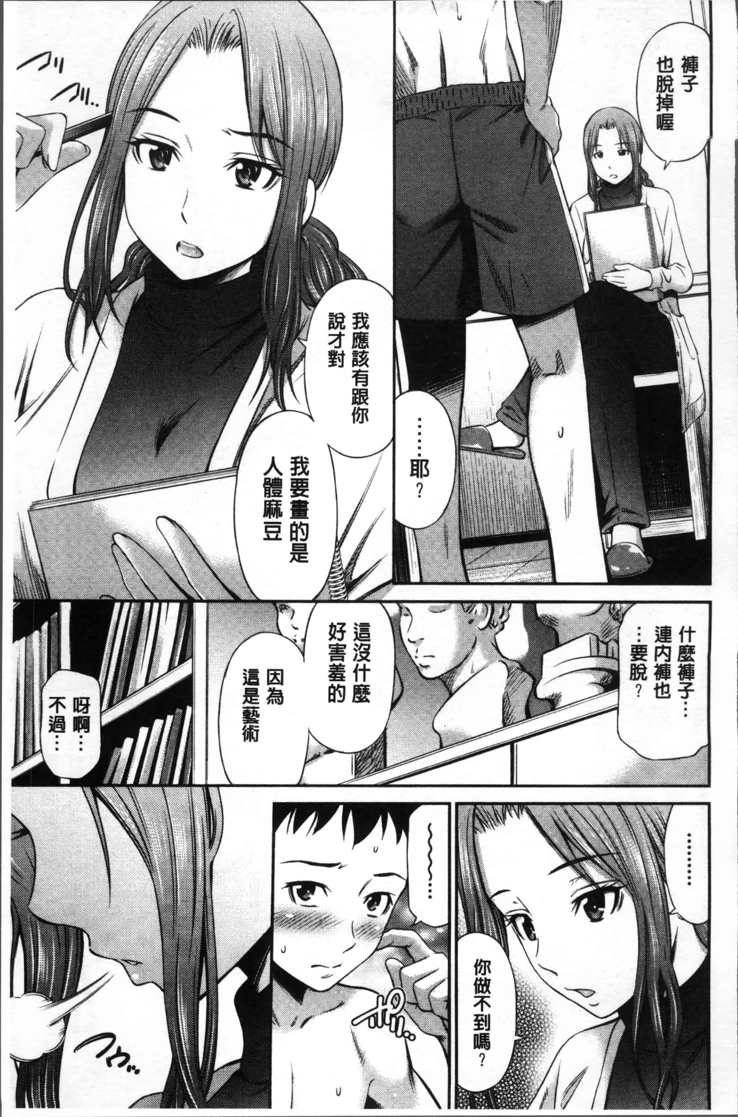 汉化版-[左橋レンヤ] 女教師の不文律 [4K[S版]掃圖組]_第4集
