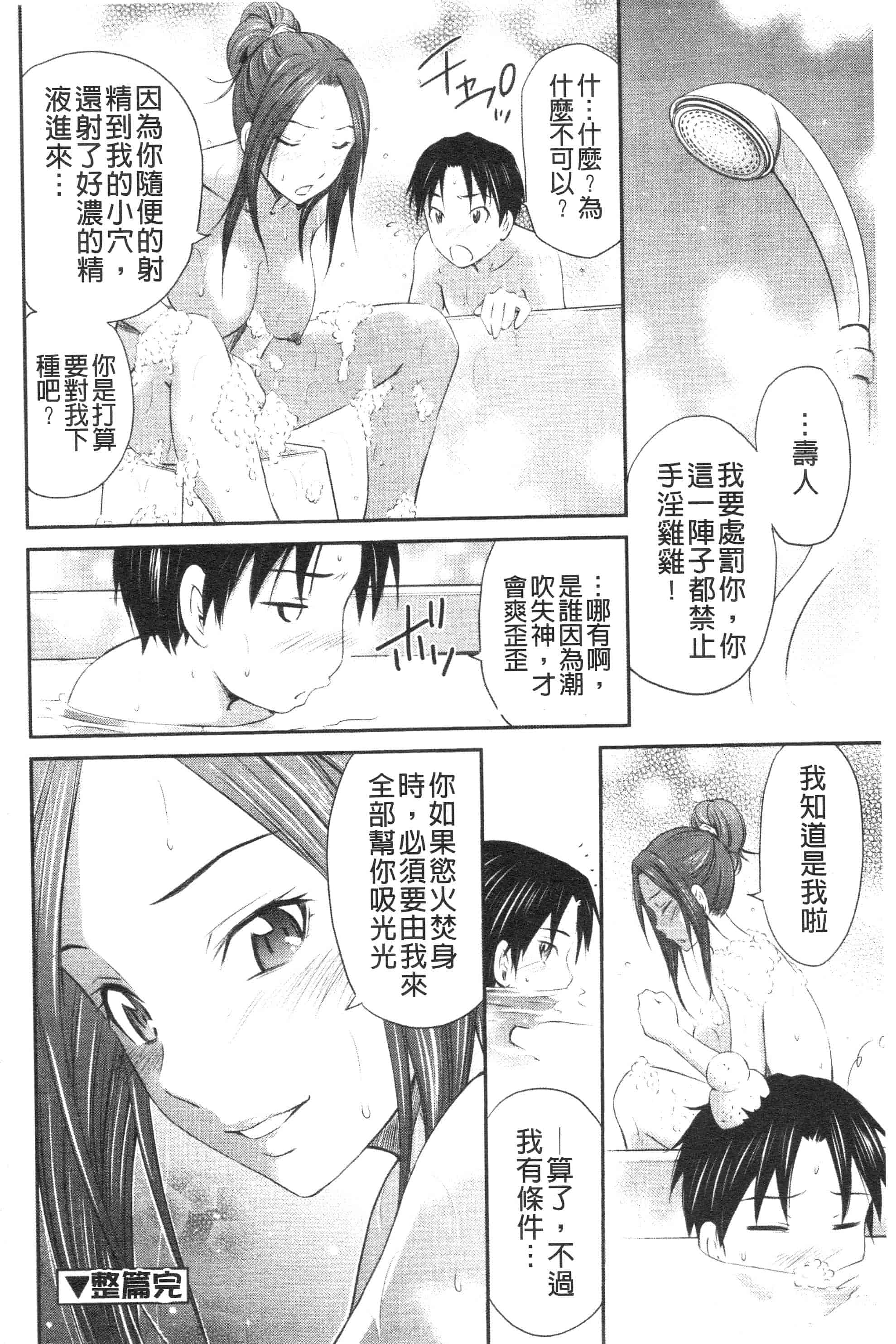 汉化版-[左橋レンヤ] 恥じらいBody [ROC_1112個人高畫質掃本][342MB]_第5集