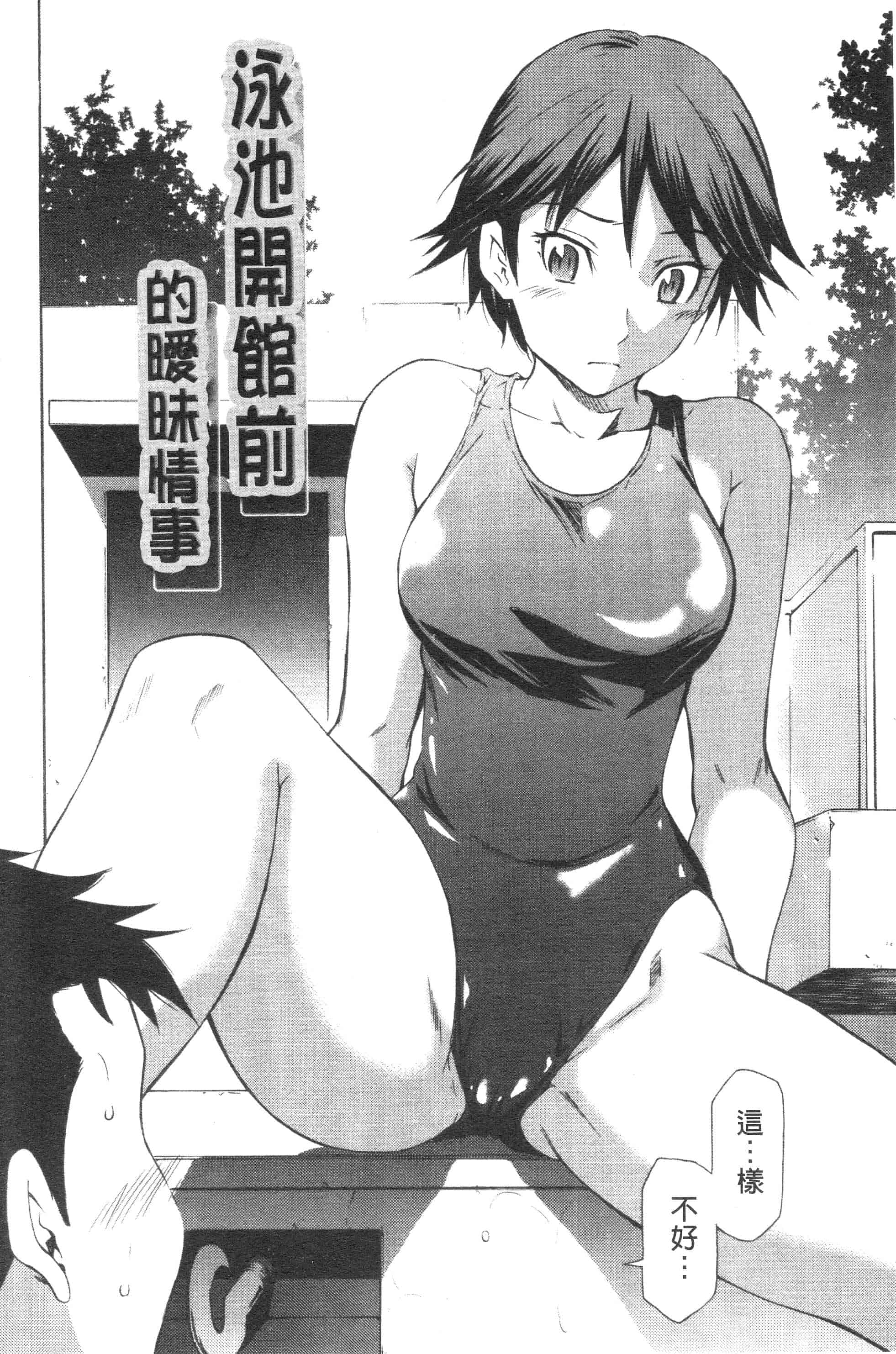 汉化版-[左橋レンヤ] 恥じらいBody [ROC_1112個人高畫質掃本][342MB]_第5集