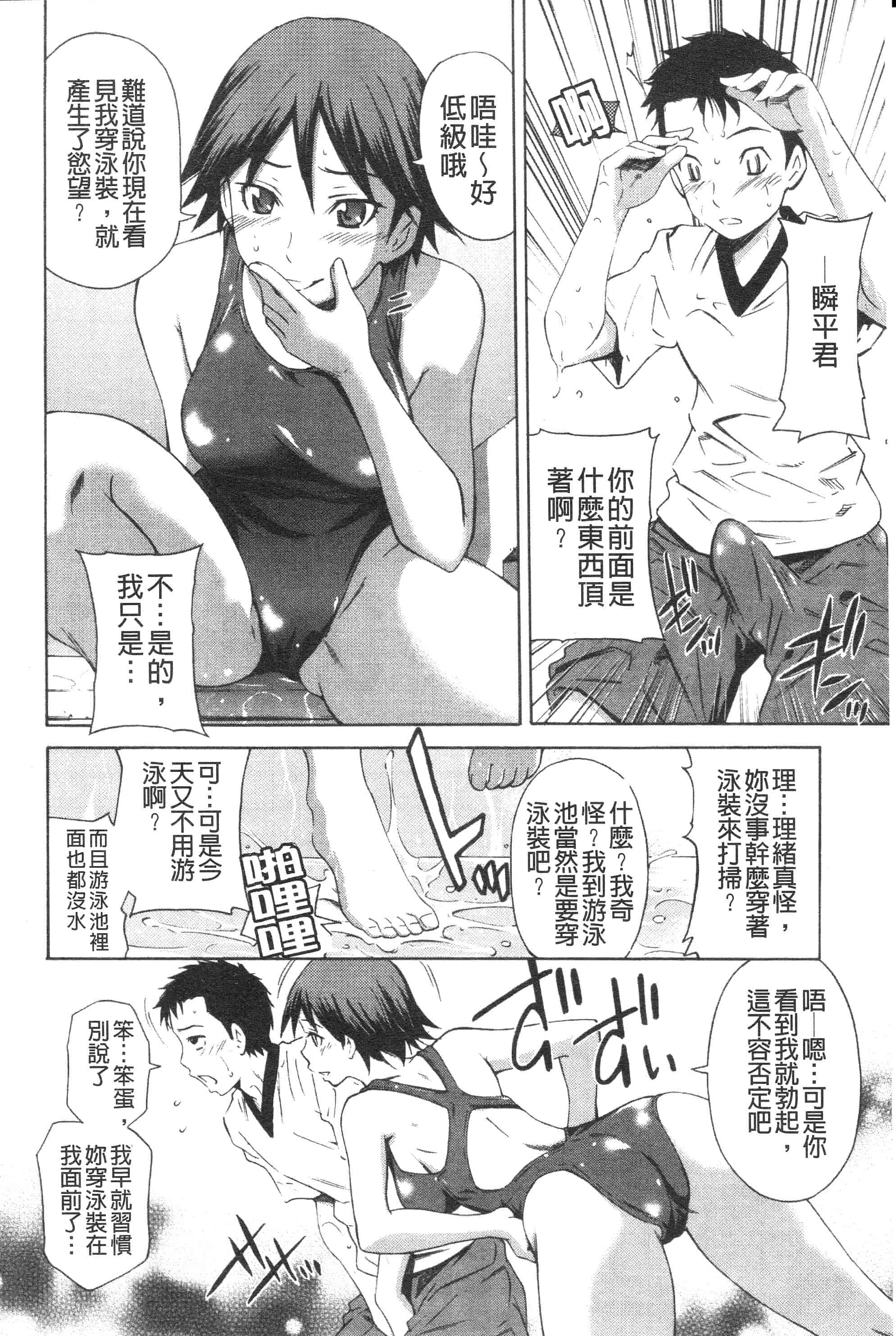 汉化版-[左橋レンヤ] 恥じらいBody [ROC_1112個人高畫質掃本][342MB]_第5集