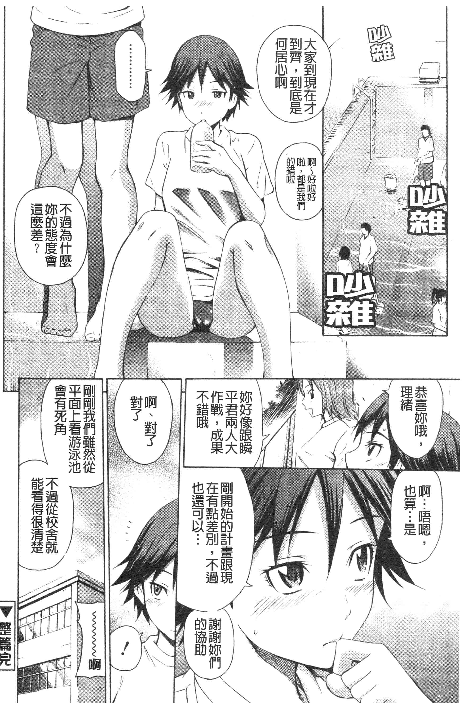 汉化版-[左橋レンヤ] 恥じらいBody [ROC_1112個人高畫質掃本][342MB]_第6集