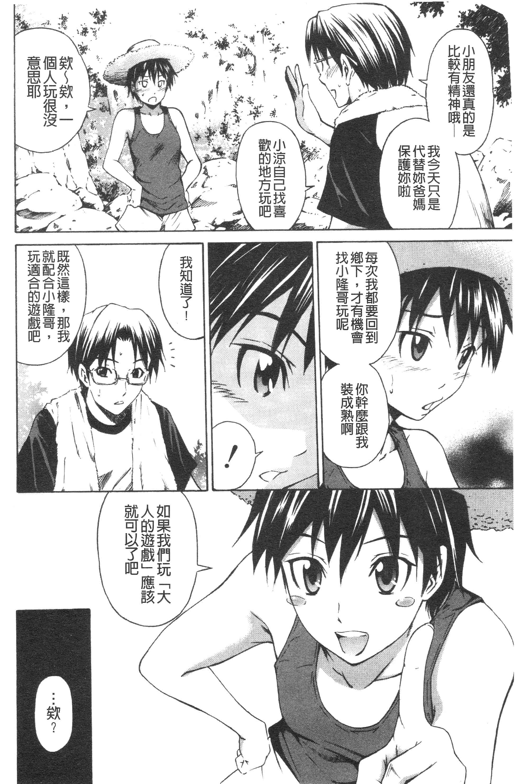汉化版-[左橋レンヤ] 恥じらいBody [ROC_1112個人高畫質掃本][342MB]_第6集