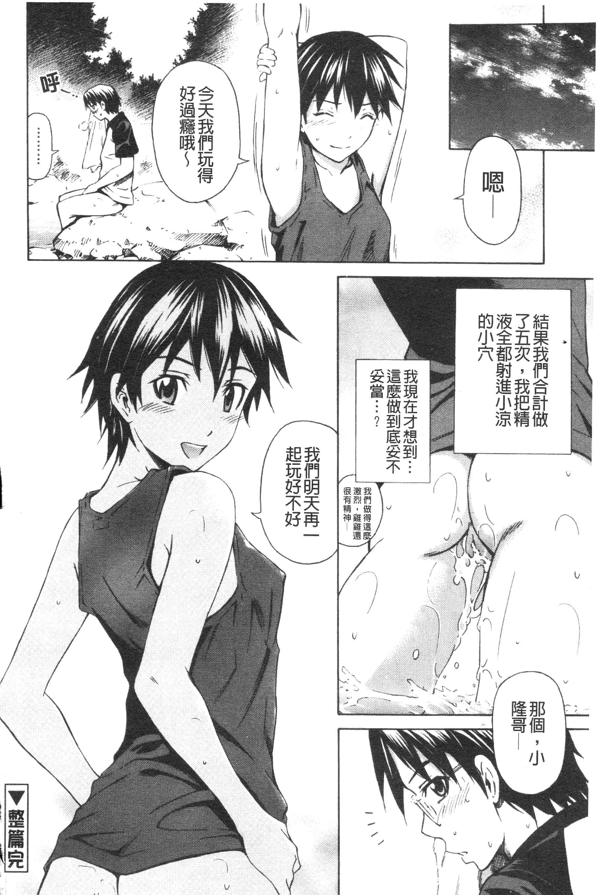 汉化版-[左橋レンヤ] 恥じらいBody [ROC_1112個人高畫質掃本][342MB]_第7集
