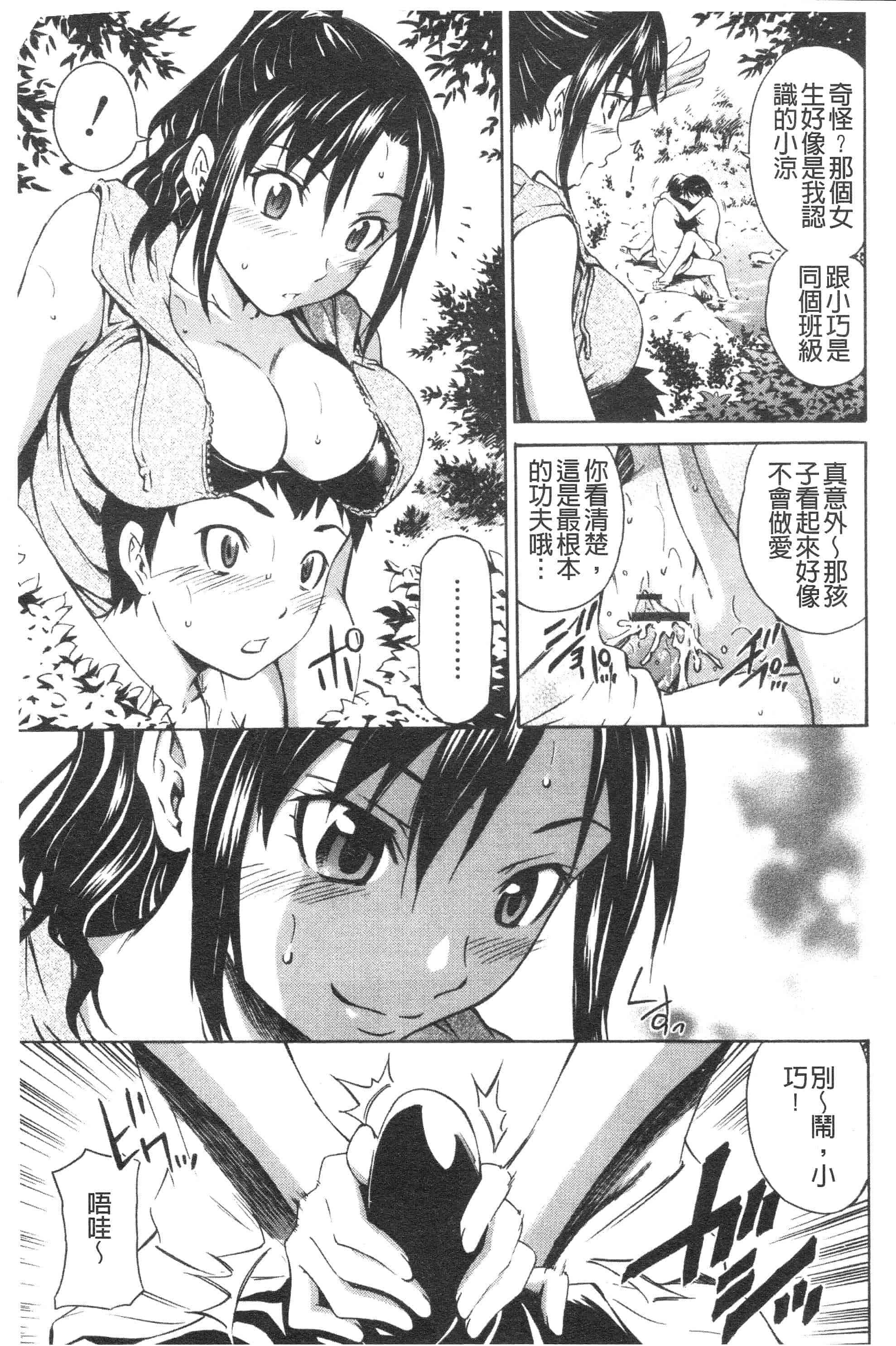 汉化版-[左橋レンヤ] 恥じらいBody [ROC_1112個人高畫質掃本][342MB]_第7集