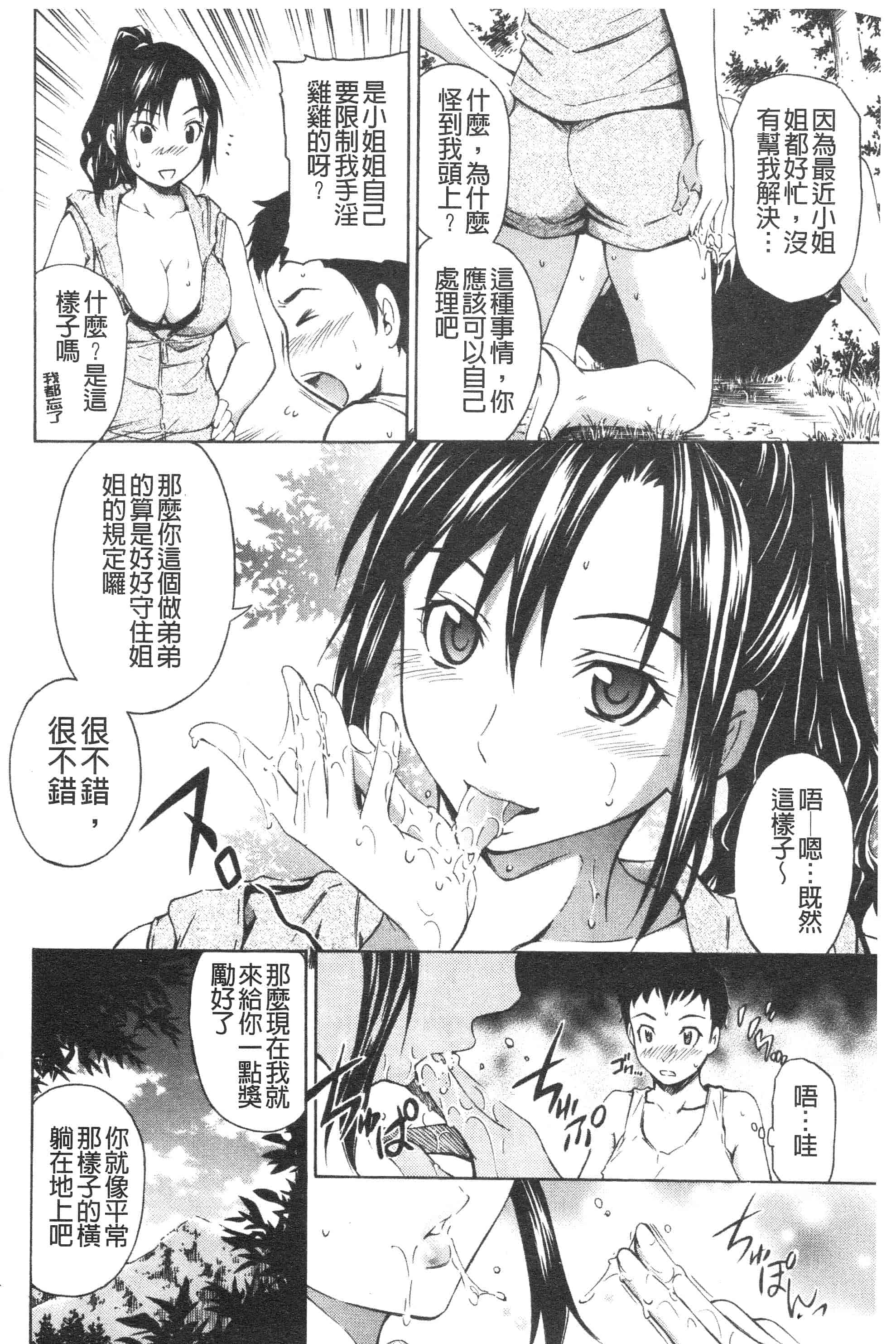 汉化版-[左橋レンヤ] 恥じらいBody [ROC_1112個人高畫質掃本][342MB]_第7集