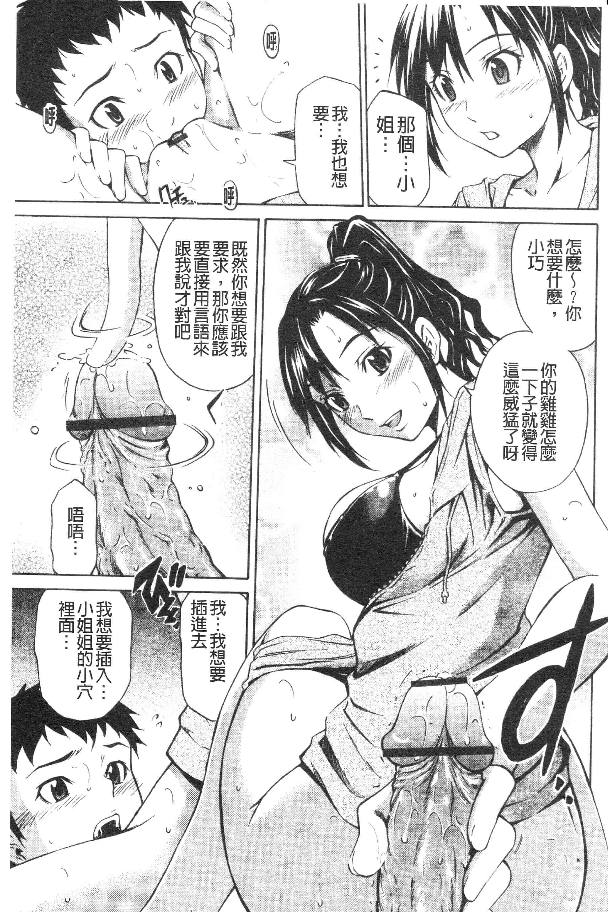 汉化版-[左橋レンヤ] 恥じらいBody [ROC_1112個人高畫質掃本][342MB]_第7集