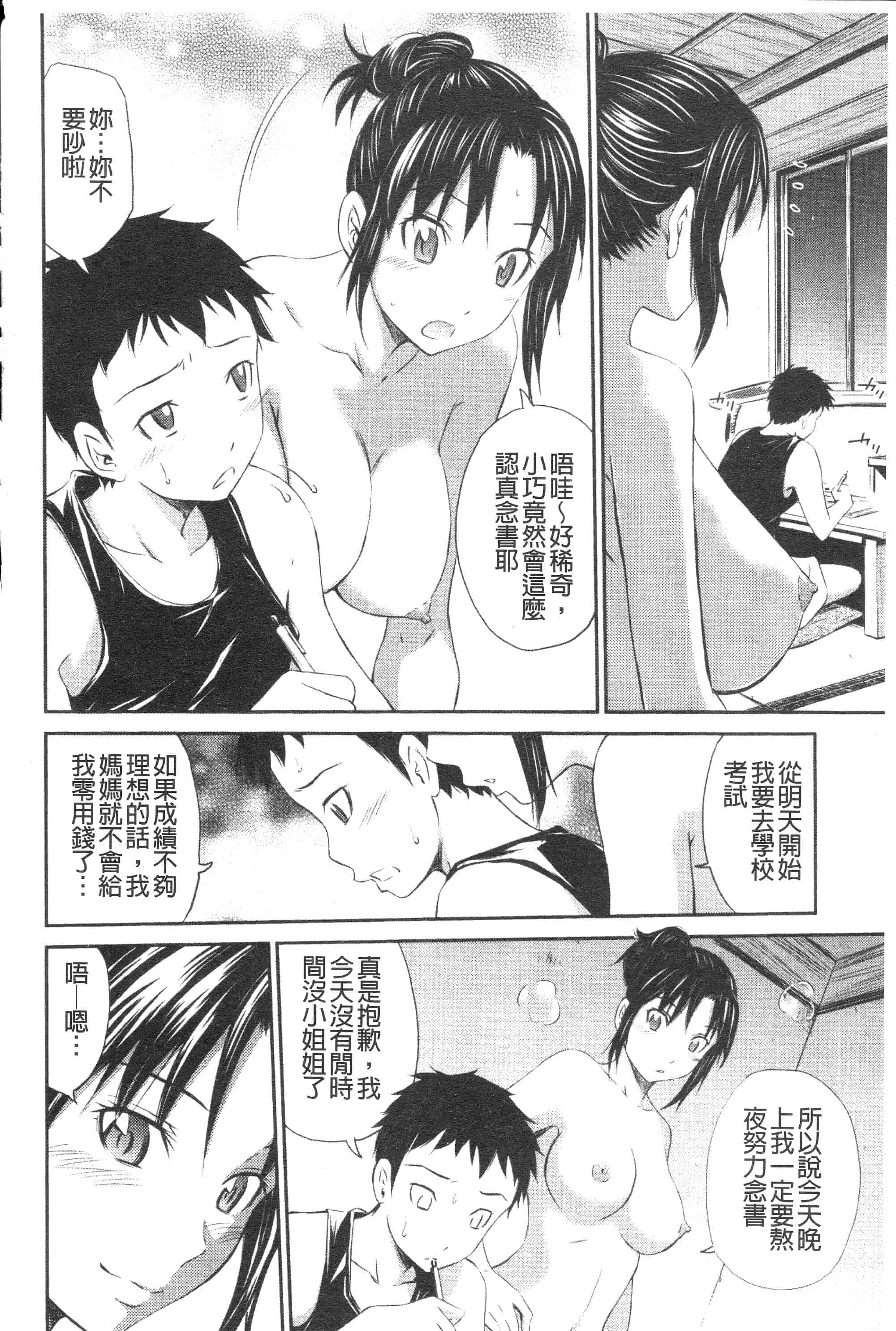 汉化版-[左橋レンヤ] 恥じらいBody [ROC_1112個人高畫質掃本][342MB]_第8集