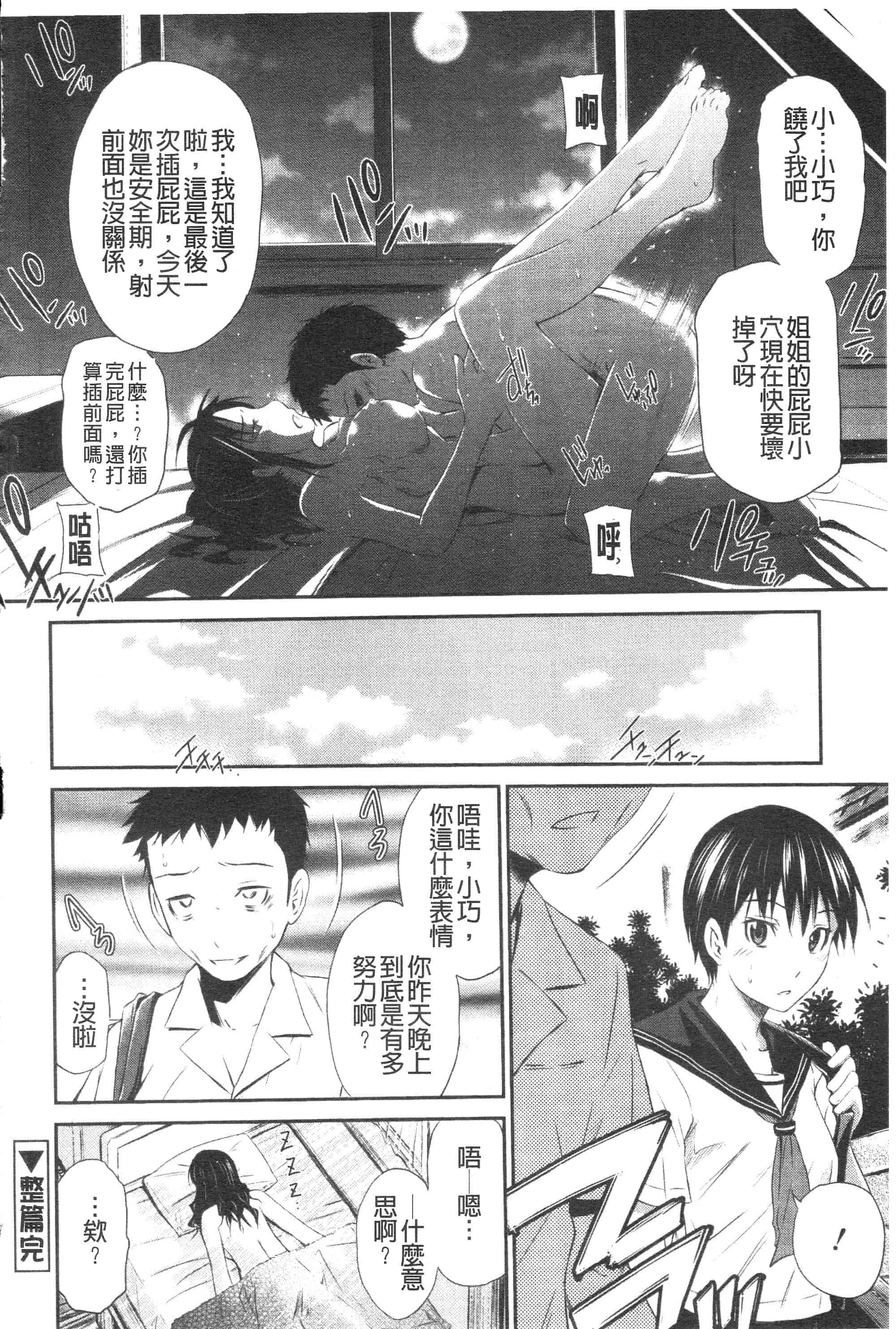 汉化版-[左橋レンヤ] 恥じらいBody [ROC_1112個人高畫質掃本][342MB]_第9集
