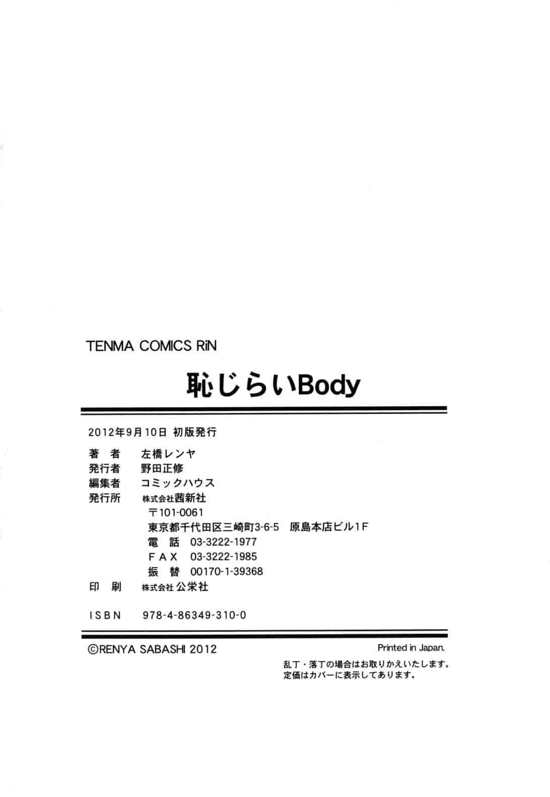 汉化版-[左橋レンヤ] 恥じらいBody [ROC_1112個人高畫質掃本][342MB]_第10集