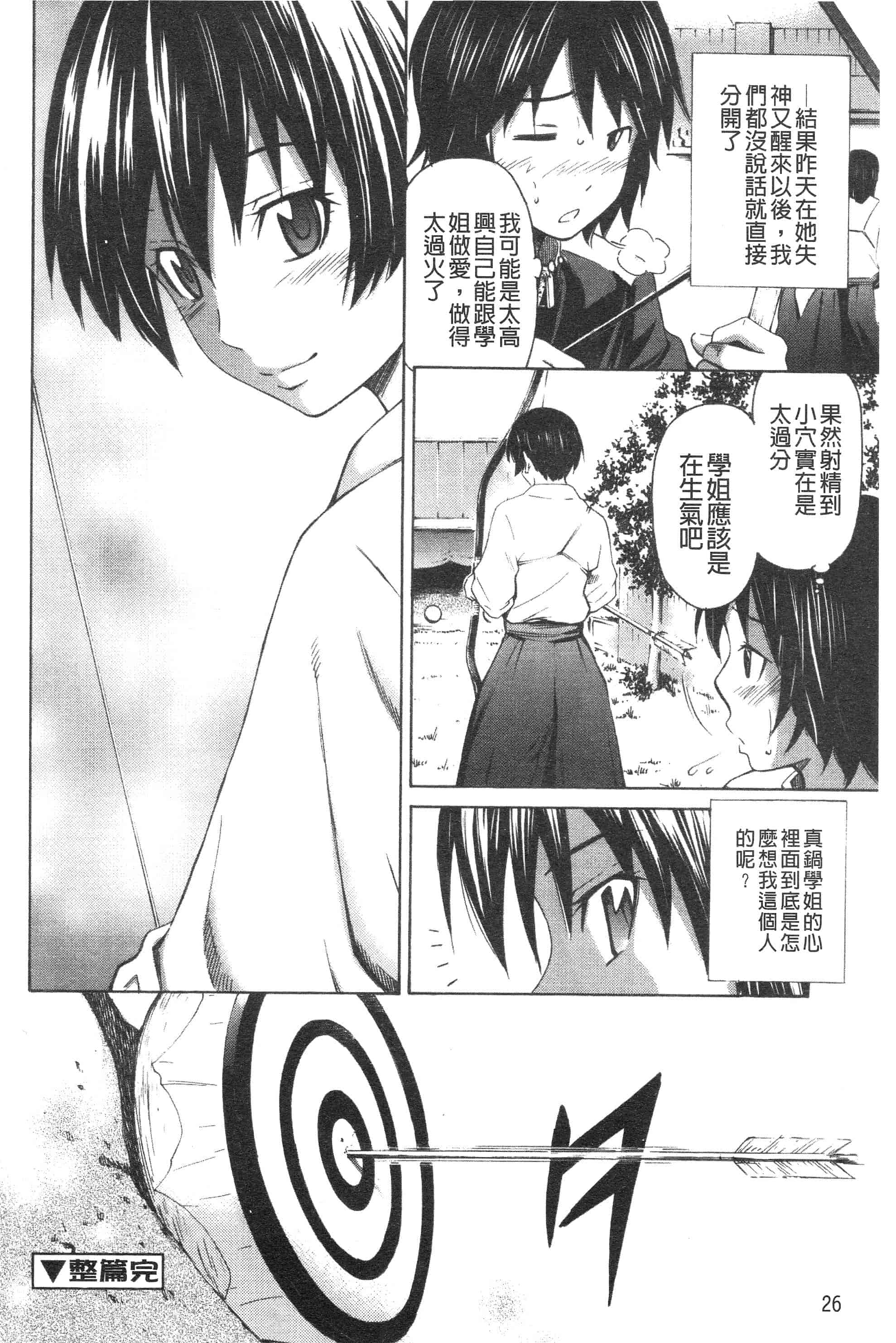 汉化版-[左橋レンヤ] 恥じらいBody [ROC_1112個人高畫質掃本][342MB]_第2集