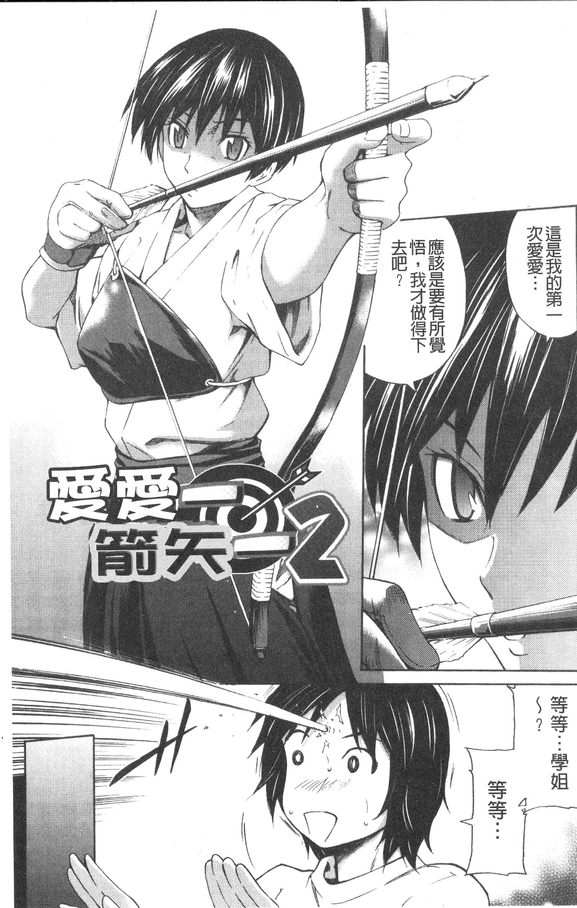 汉化版-[左橋レンヤ] 恥じらいBody [ROC_1112個人高畫質掃本][342MB]_第2集