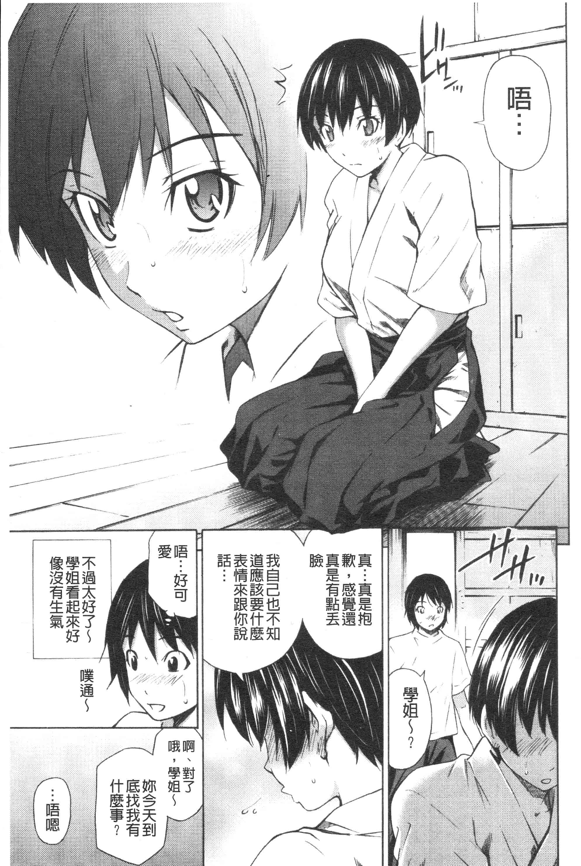 汉化版-[左橋レンヤ] 恥じらいBody [ROC_1112個人高畫質掃本][342MB]_第2集
