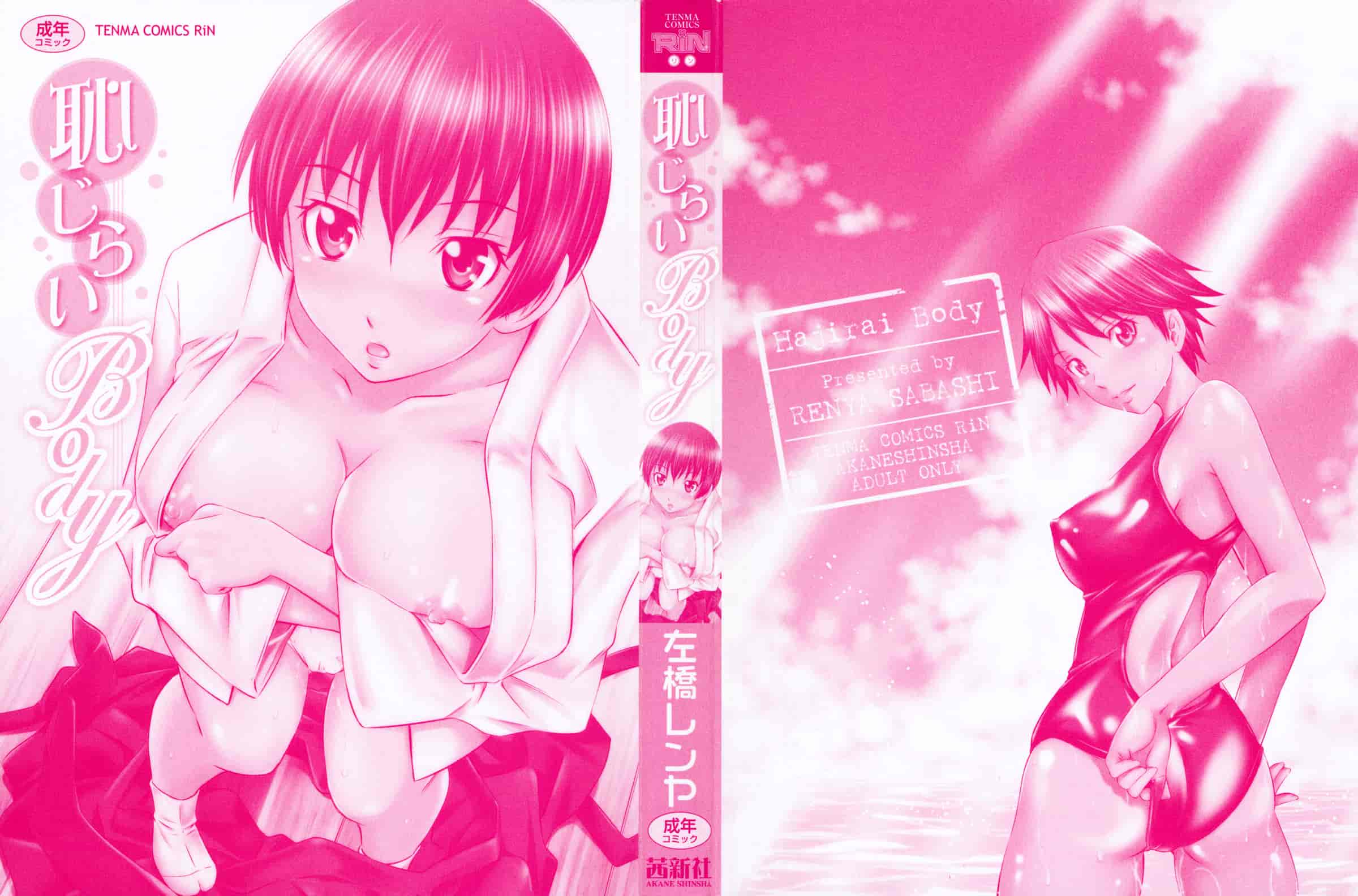 汉化版-[左橋レンヤ] 恥じらいBody [ROC_1112個人高畫質掃本][342MB]_第1集
