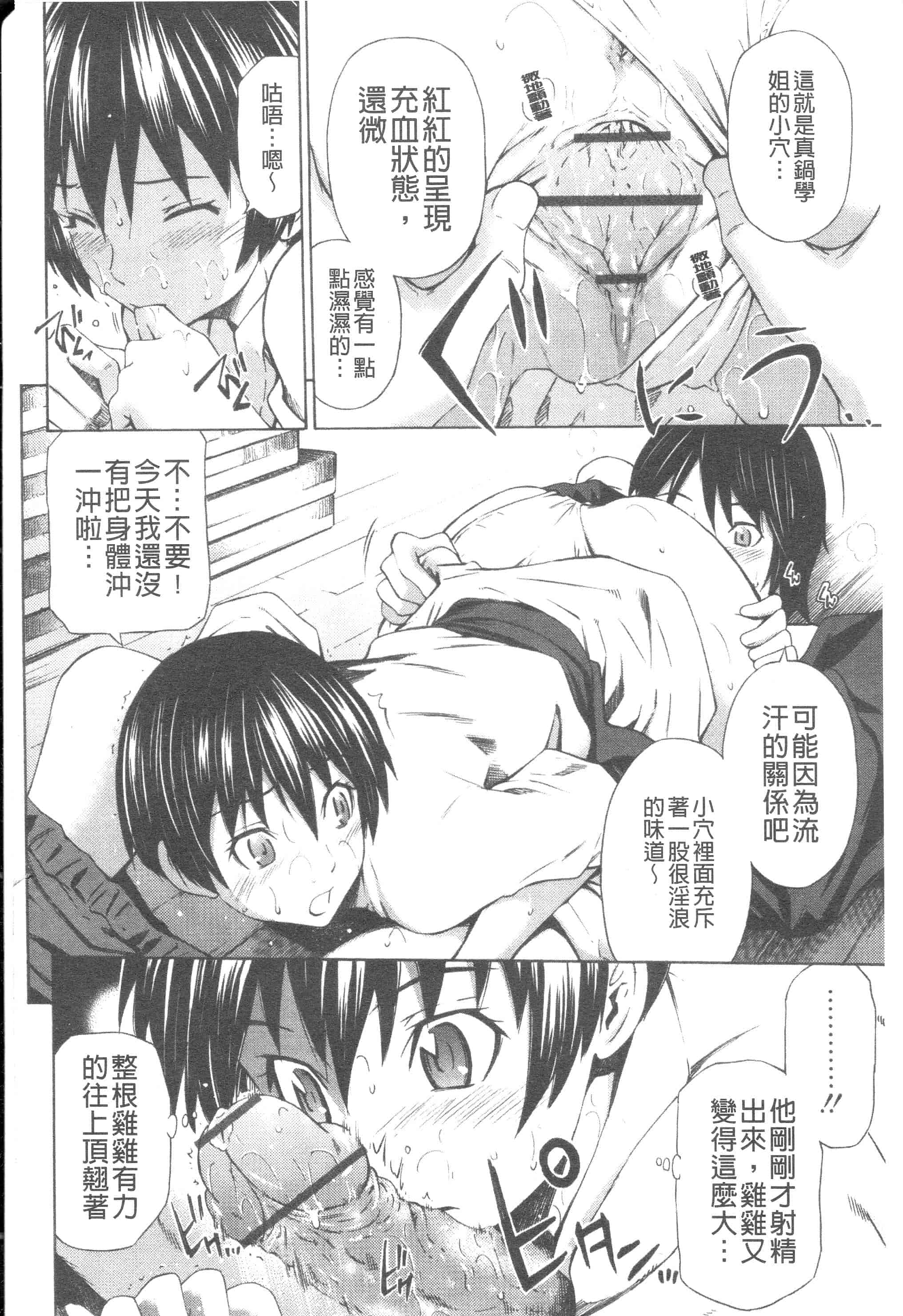 汉化版-[左橋レンヤ] 恥じらいBody [ROC_1112個人高畫質掃本][342MB]_第2集