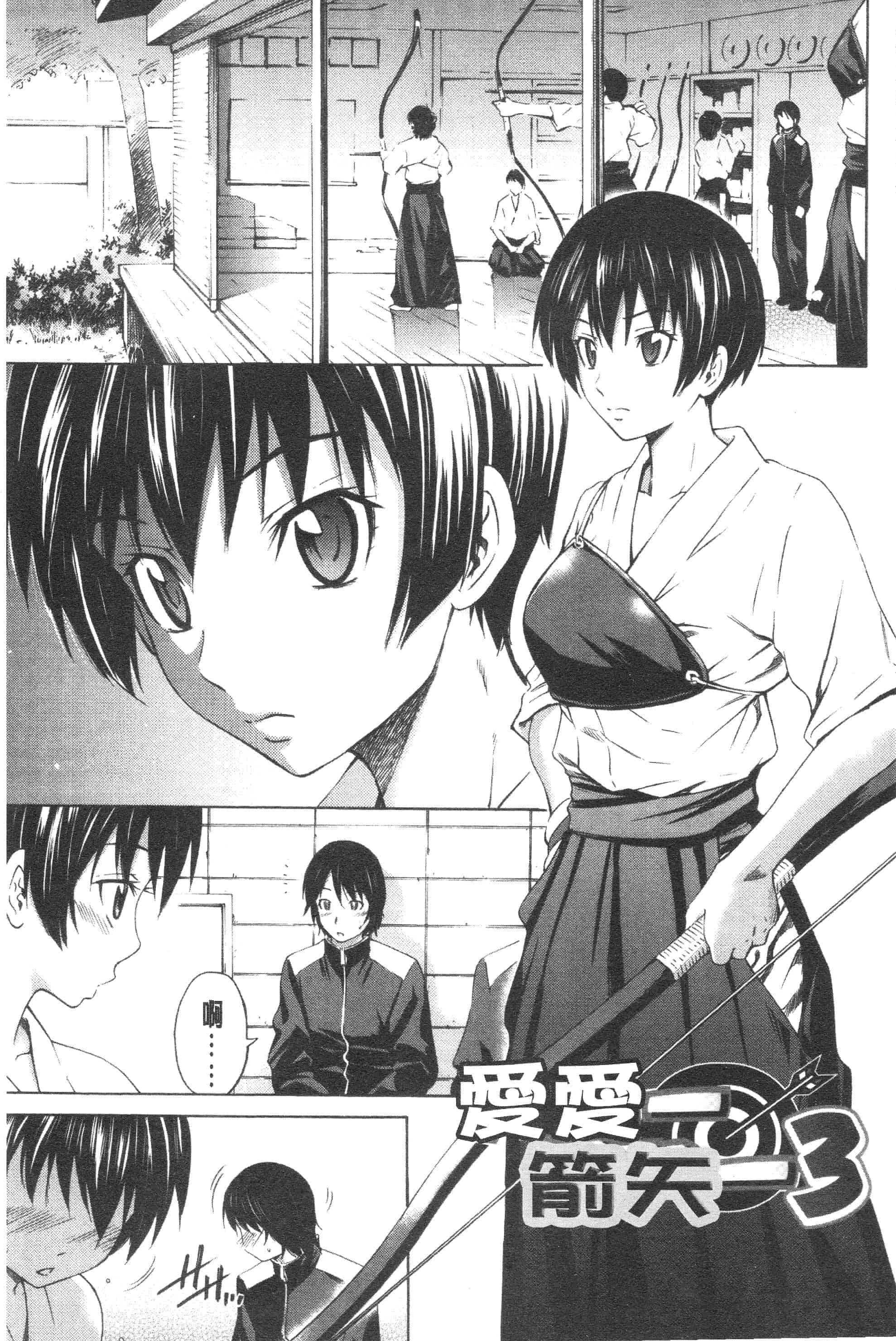 汉化版-[左橋レンヤ] 恥じらいBody [ROC_1112個人高畫質掃本][342MB]_第3集