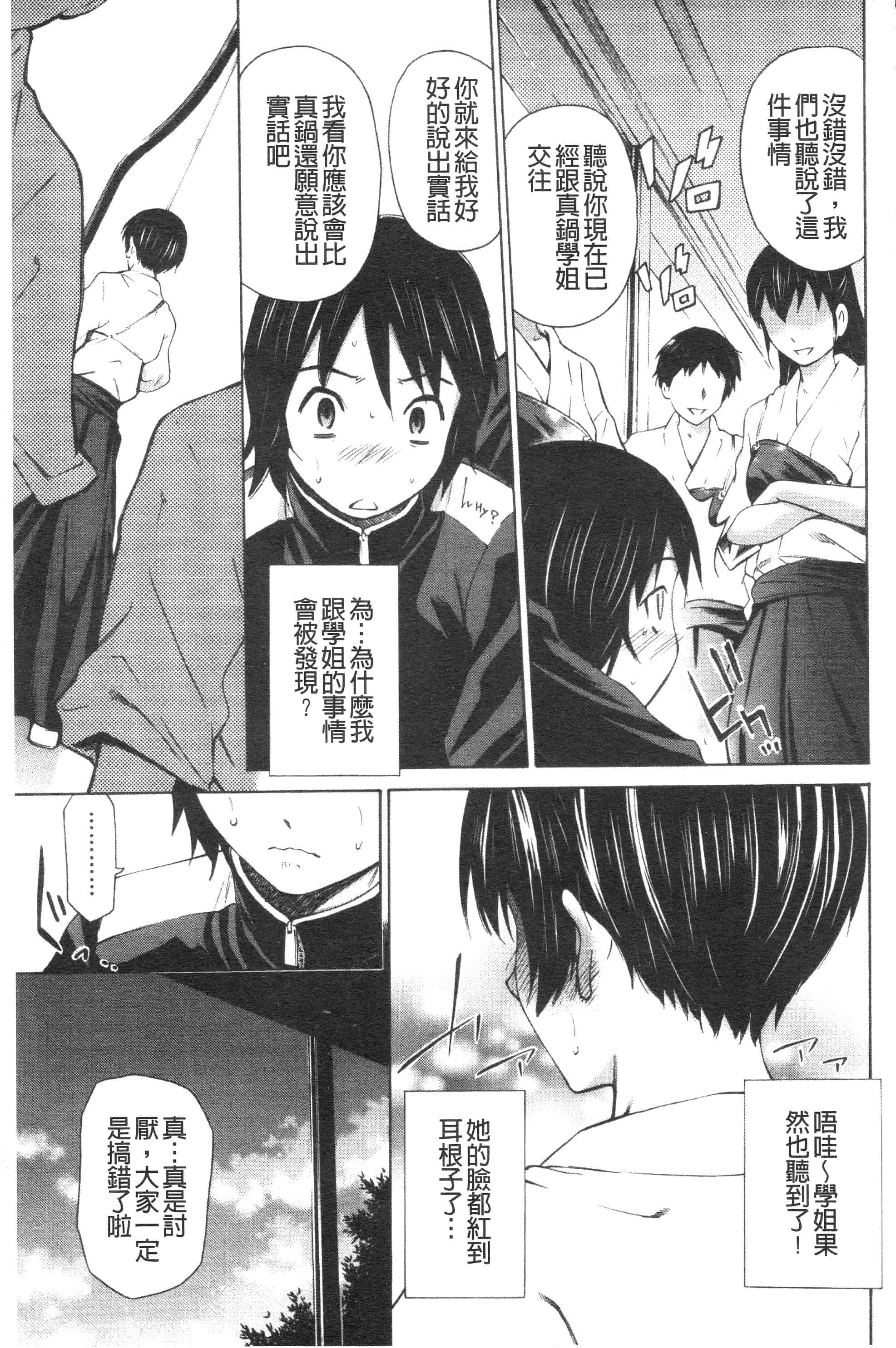 汉化版-[左橋レンヤ] 恥じらいBody [ROC_1112個人高畫質掃本][342MB]_第3集