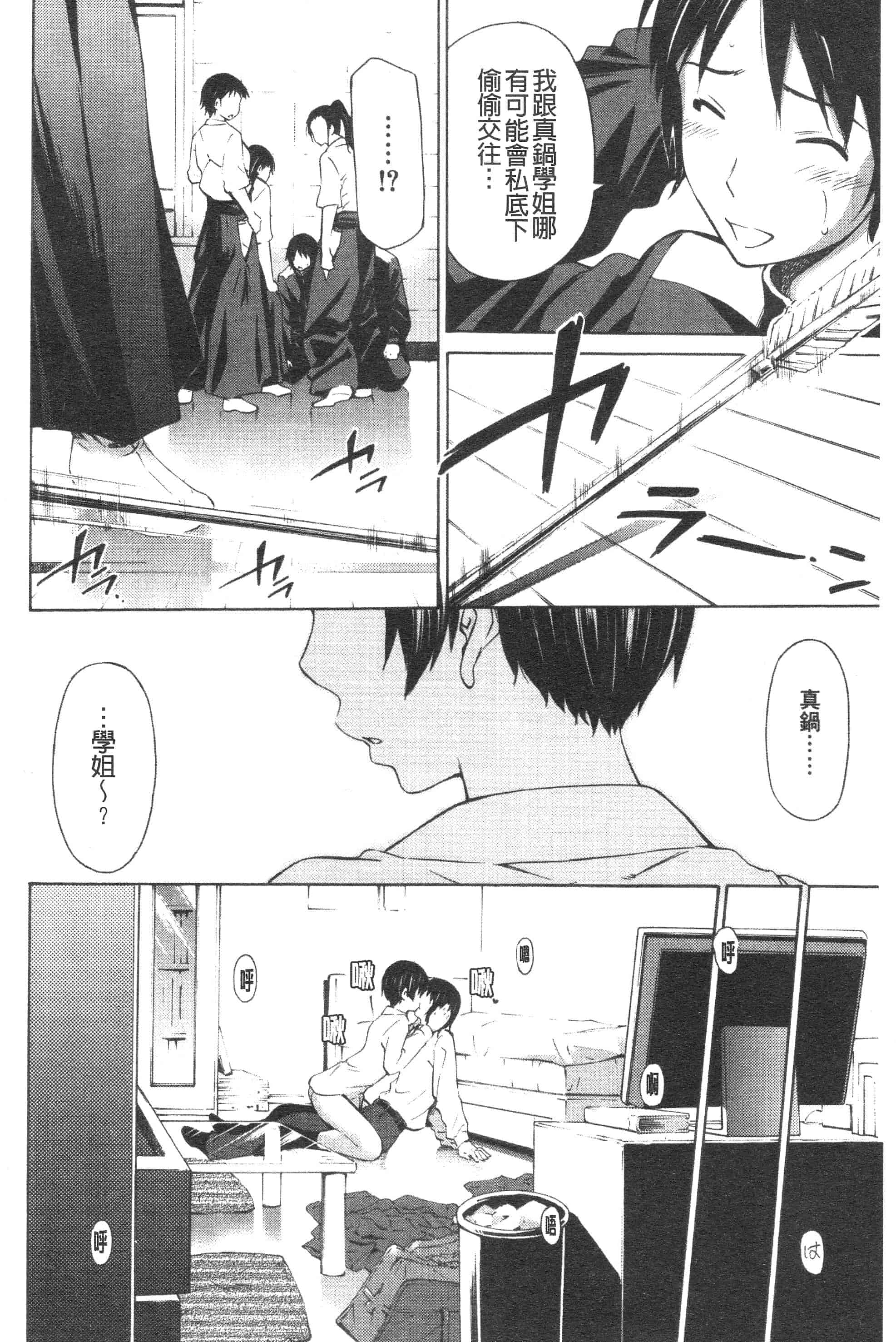 汉化版-[左橋レンヤ] 恥じらいBody [ROC_1112個人高畫質掃本][342MB]_第3集