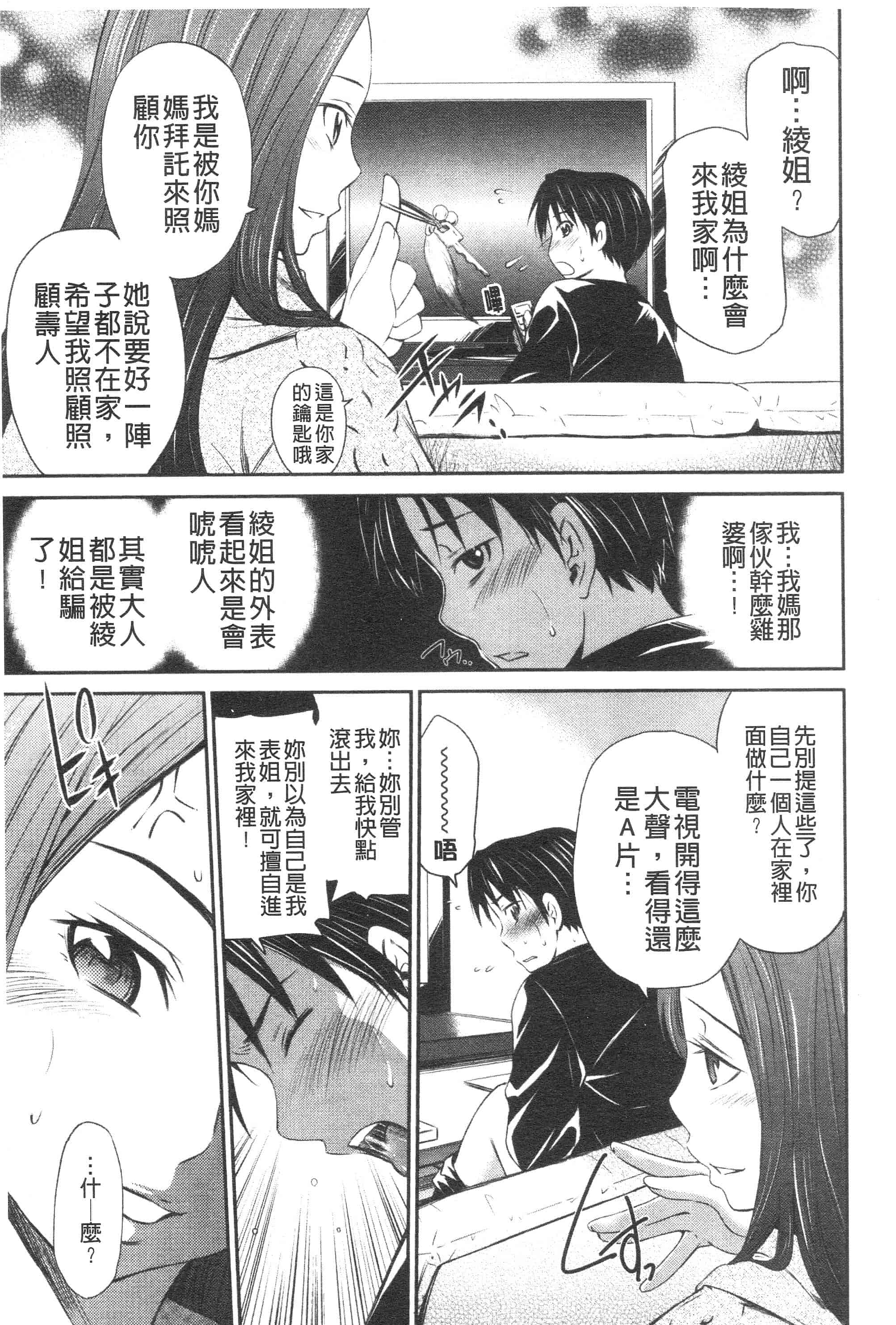 汉化版-[左橋レンヤ] 恥じらいBody [ROC_1112個人高畫質掃本][342MB]_第4集